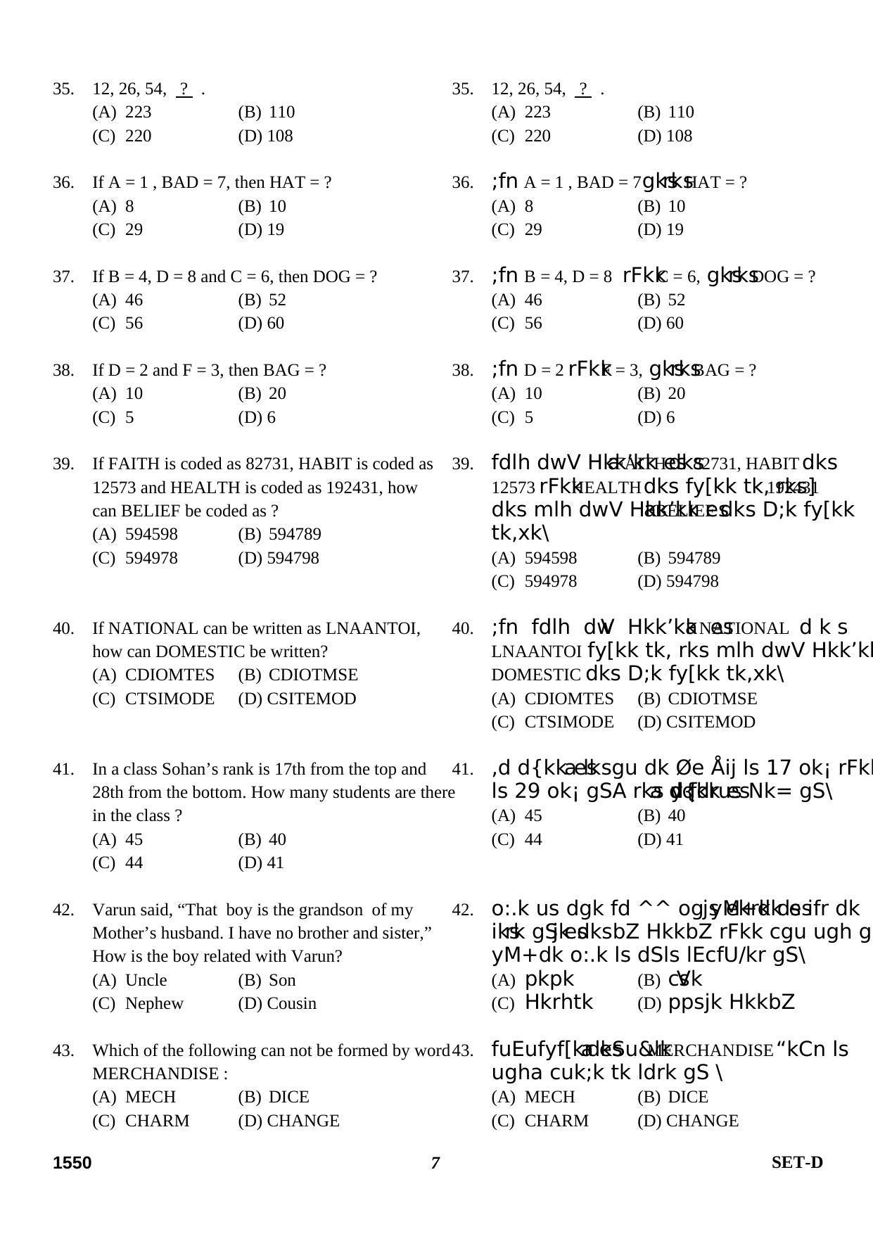 Delhi High Court Junior Judicial Assistant General Intelligence Previous Question Paper - Page 16