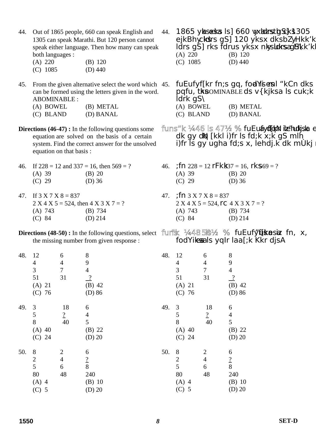 Delhi High Court Junior Judicial Assistant General Intelligence Previous Question Paper - Page 19