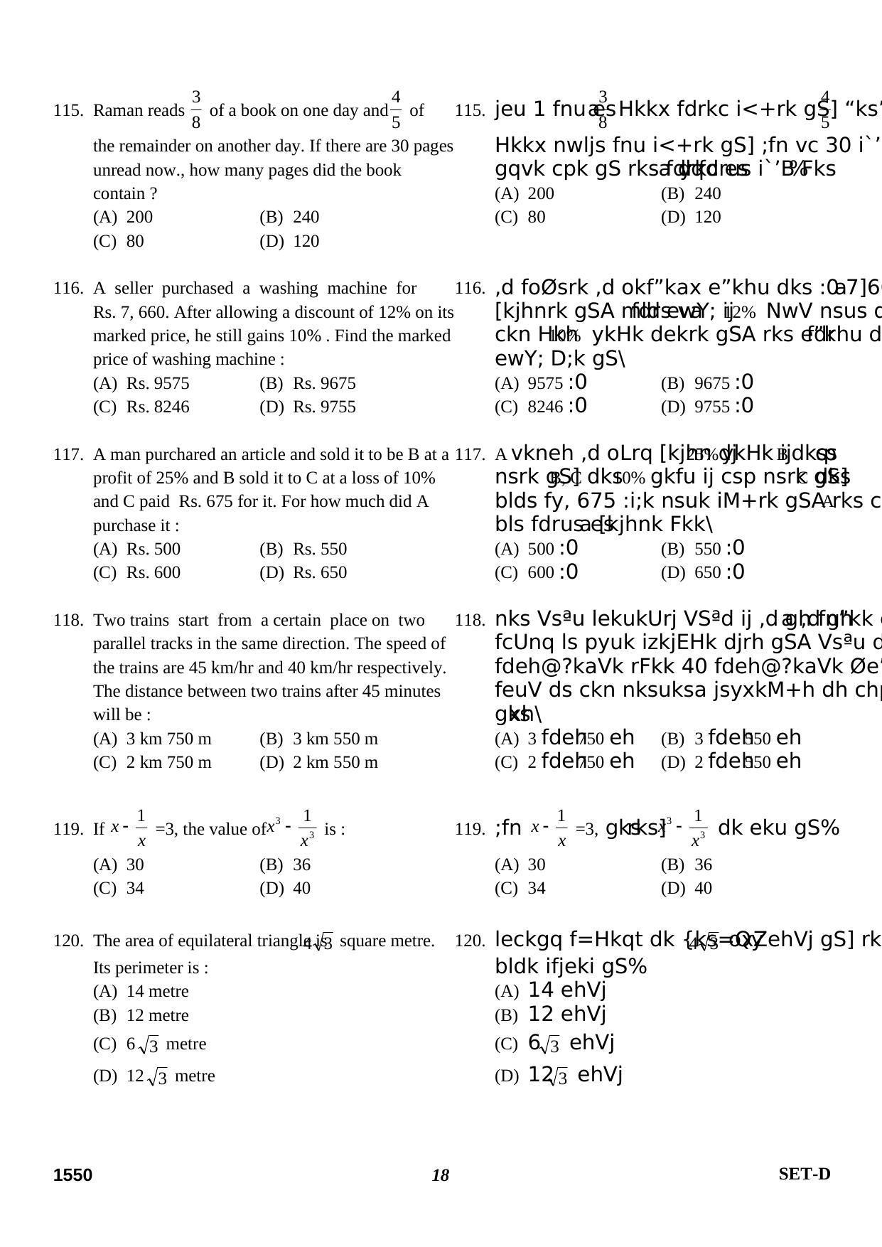 Delhi High Court Junior Judicial Assistant General Intelligence Previous Question Paper - Page 5