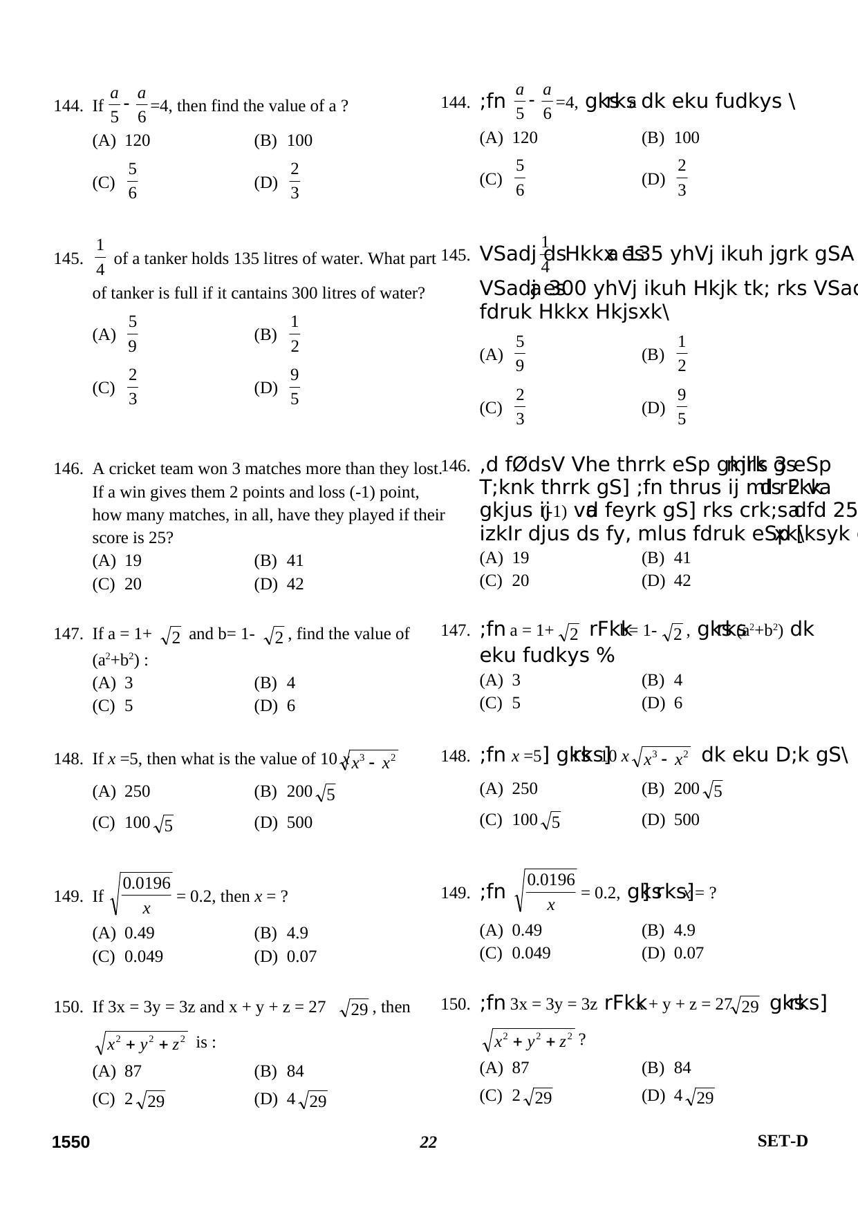 Delhi High Court Junior Judicial Assistant General Intelligence Previous Question Paper - Page 28