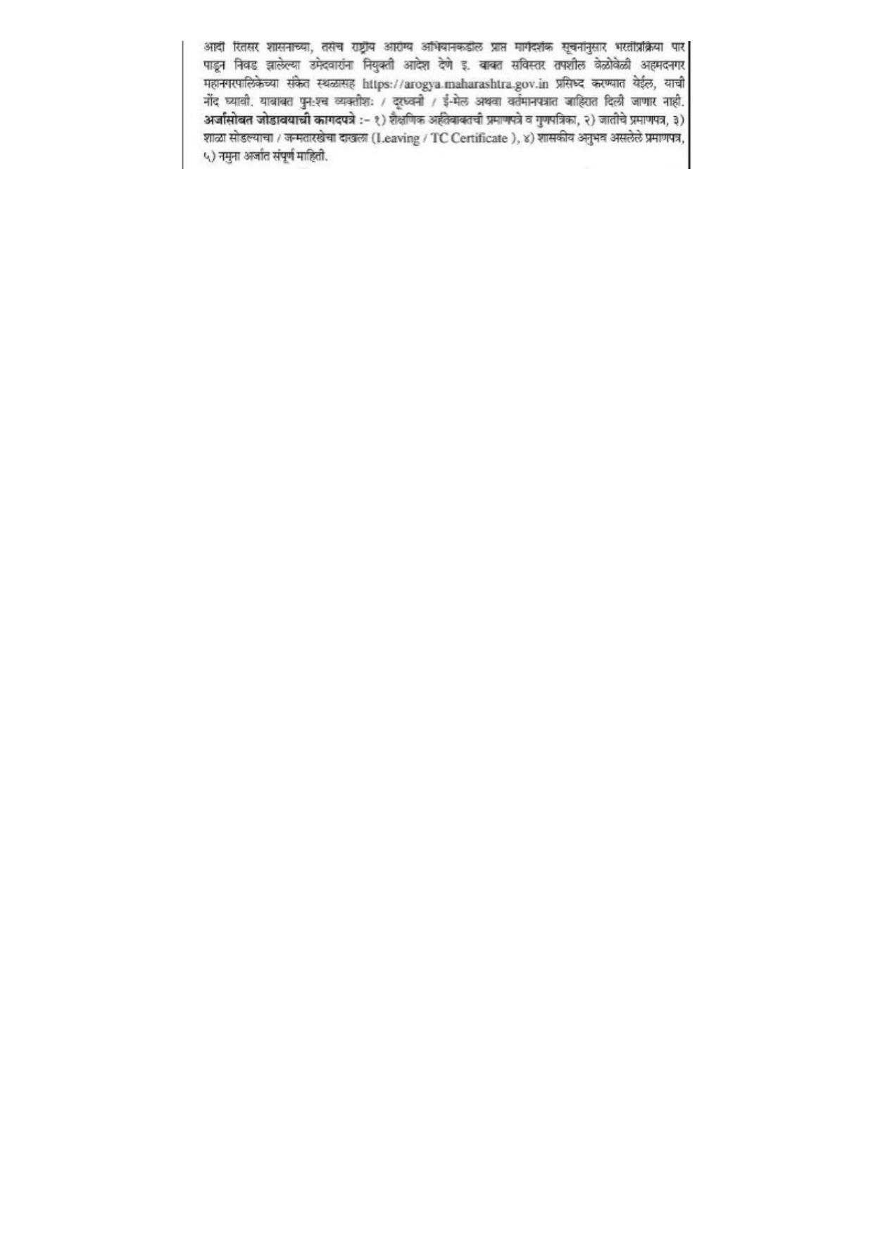 NRHM Maharashtra Recruitment: For Staff Nurse & ANM - 15 Posts - Page 2