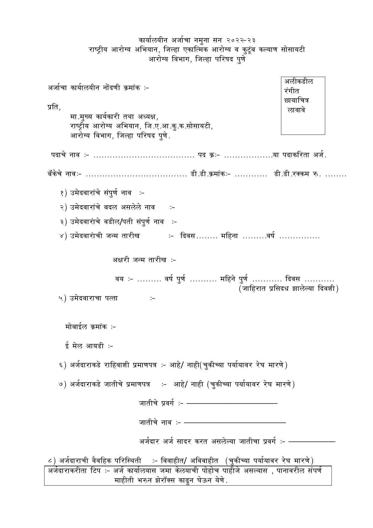 NHM Pune Invites Application for 195 Exit Accountant, More Vacancies Recruitment 2022 - Page 8