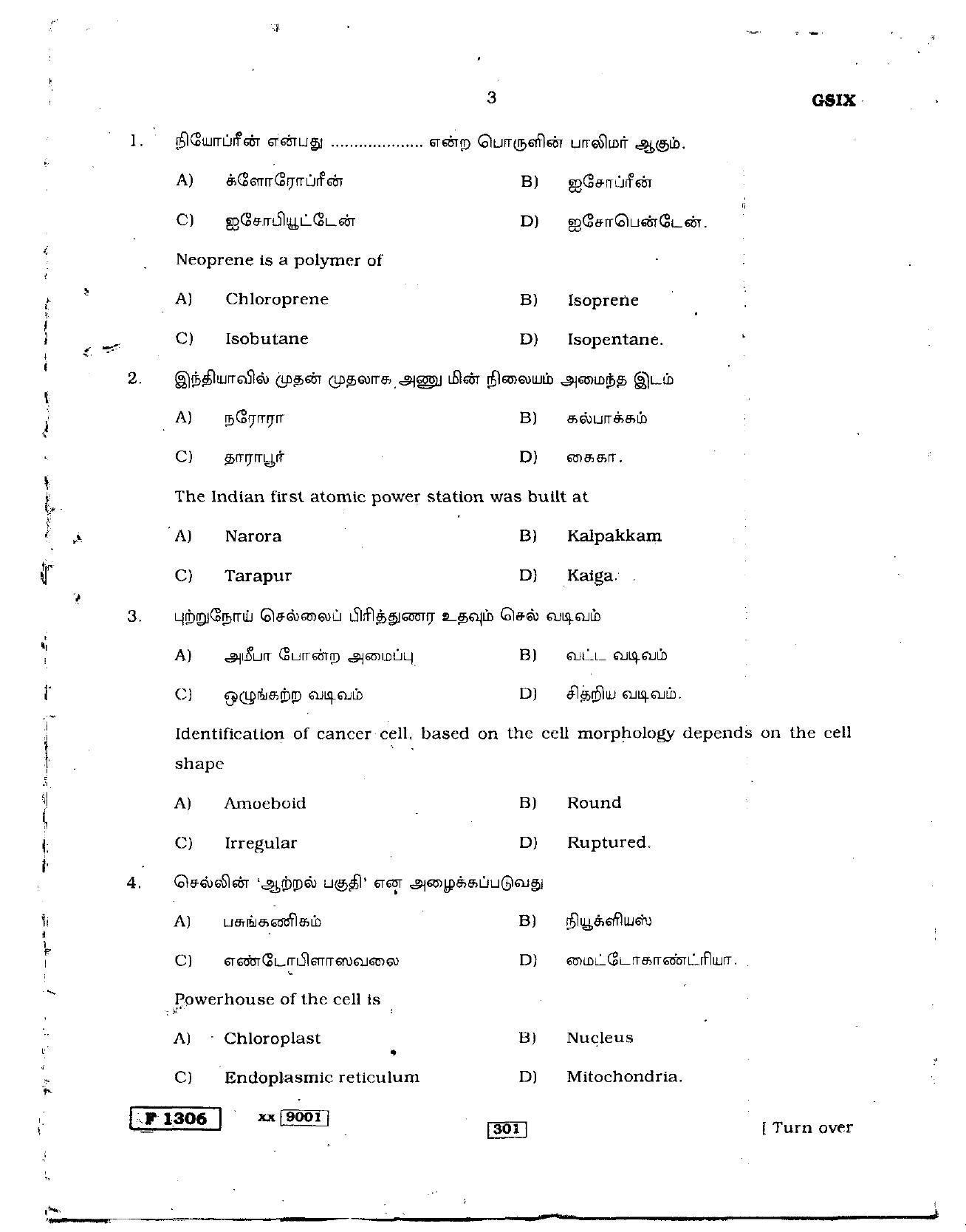 Delhi High Court Junior Judicial Assistant General Knowledge Previous Question Paper - Page 15