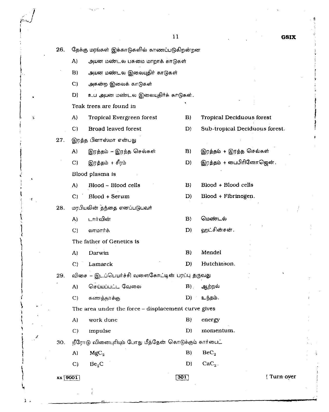 Delhi High Court Junior Judicial Assistant General Knowledge Previous Question Paper - Page 21