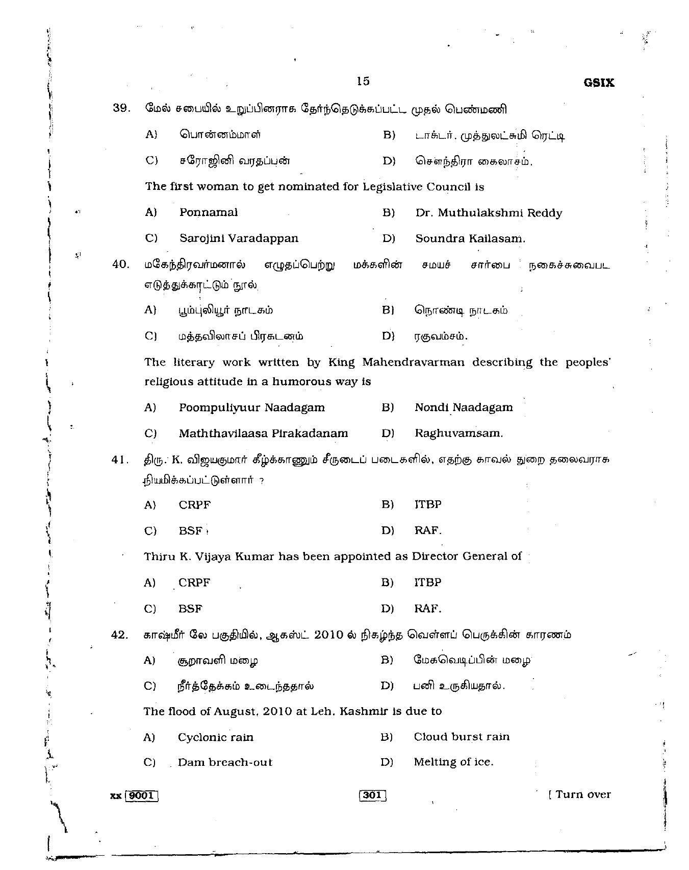 Delhi High Court Junior Judicial Assistant General Knowledge Previous Question Paper - Page 17