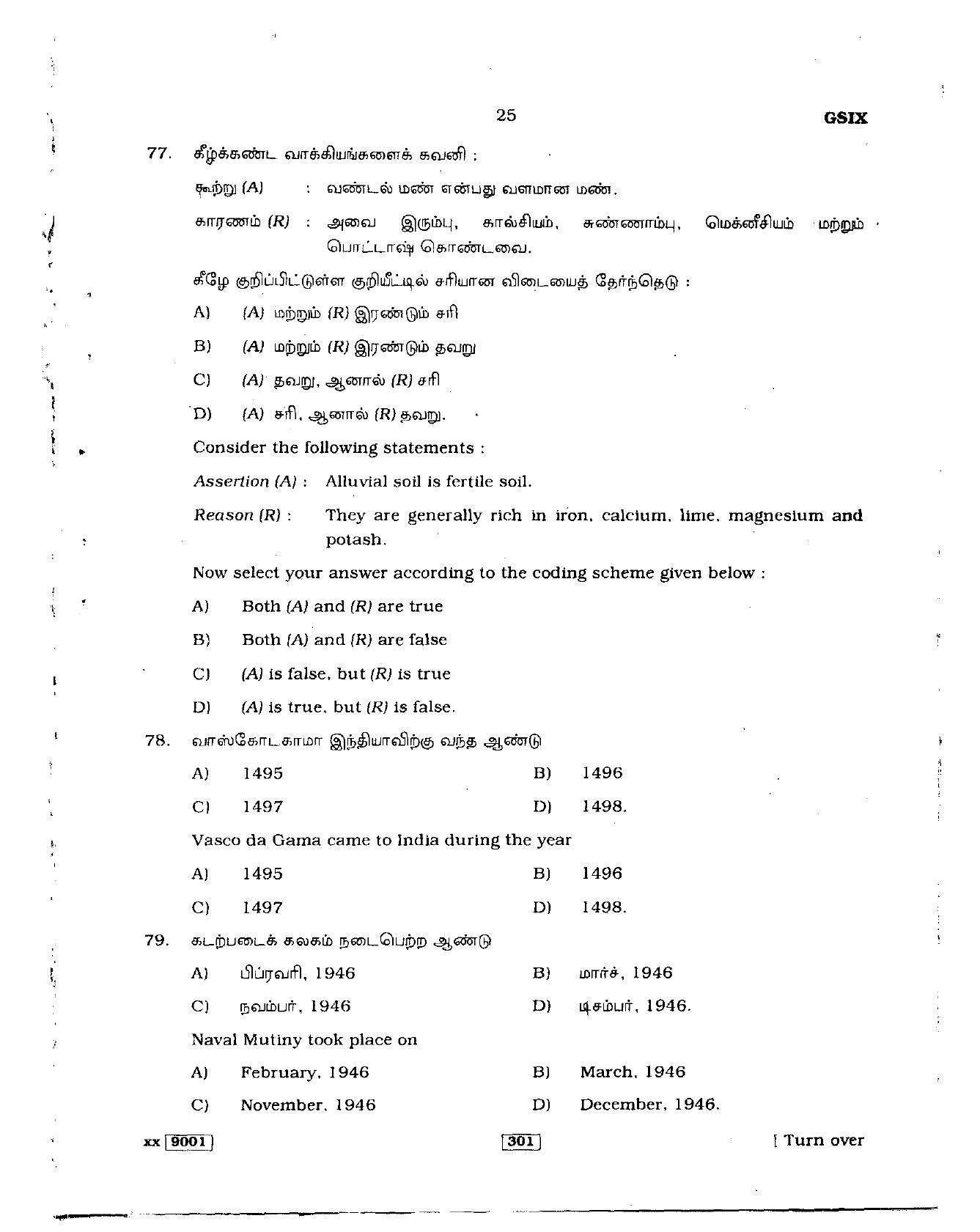 Delhi High Court Junior Judicial Assistant General Knowledge Previous Question Paper - Page 9