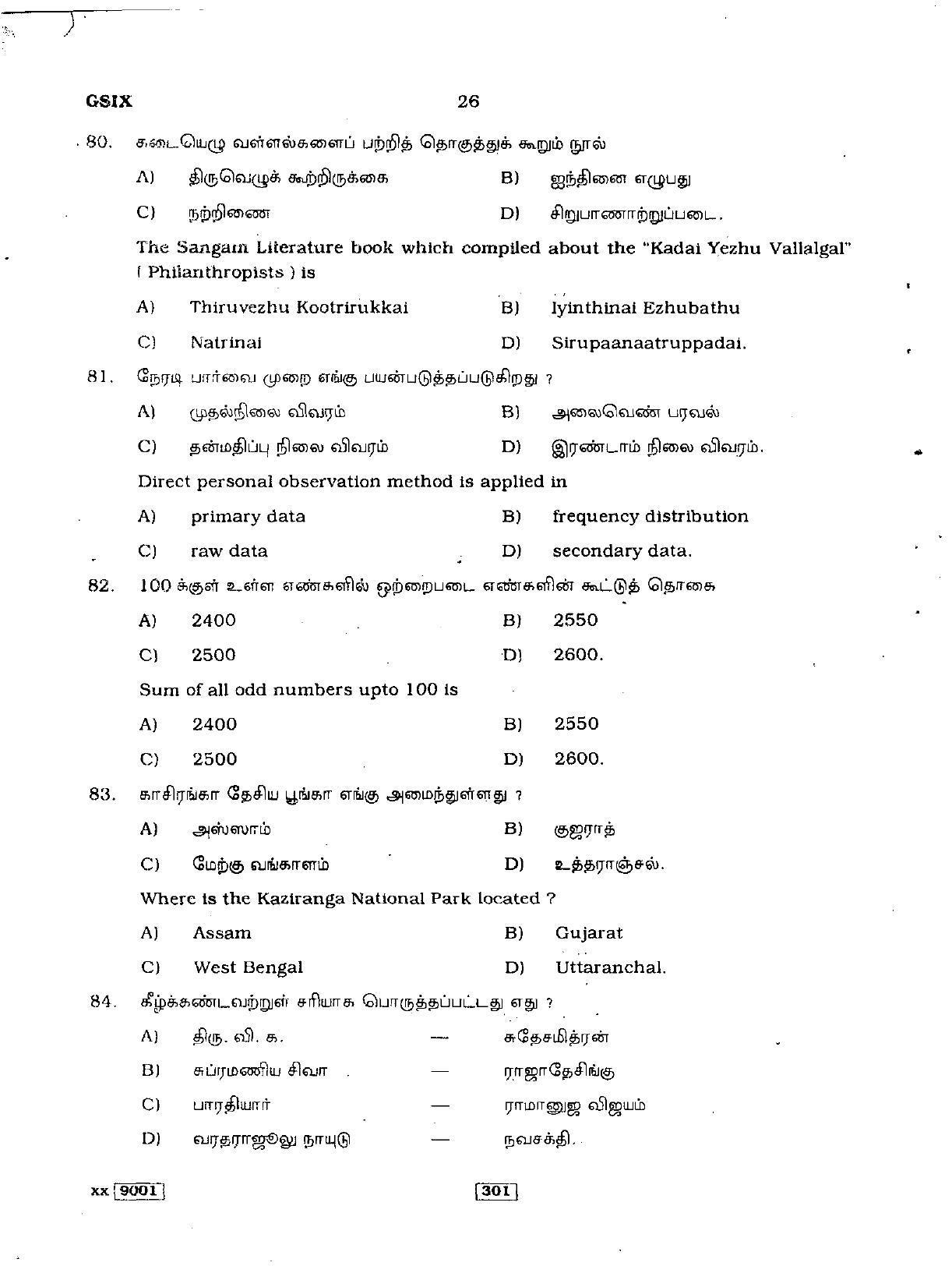 Delhi High Court Junior Judicial Assistant General Knowledge Previous Question Paper - Page 47