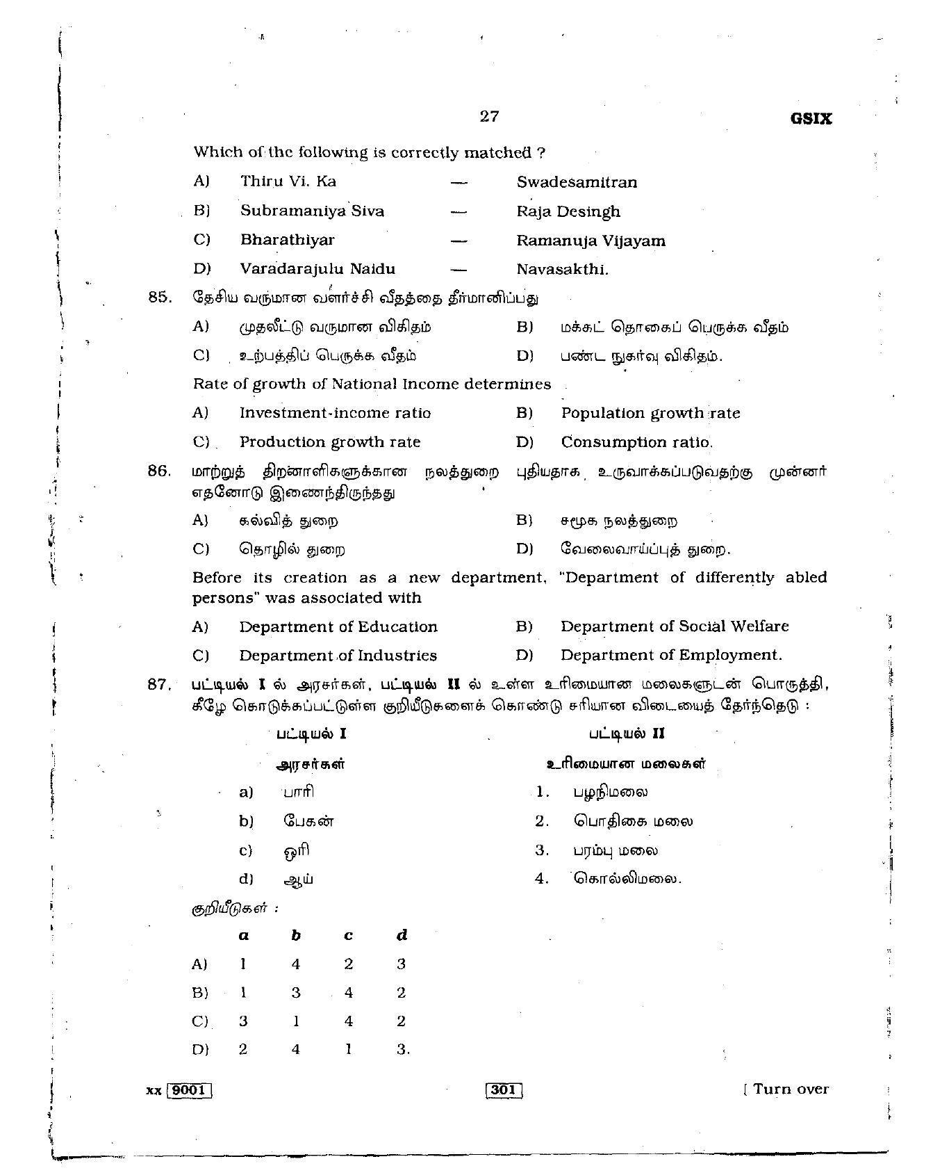 Delhi High Court Junior Judicial Assistant General Knowledge Previous Question Paper - Page 2