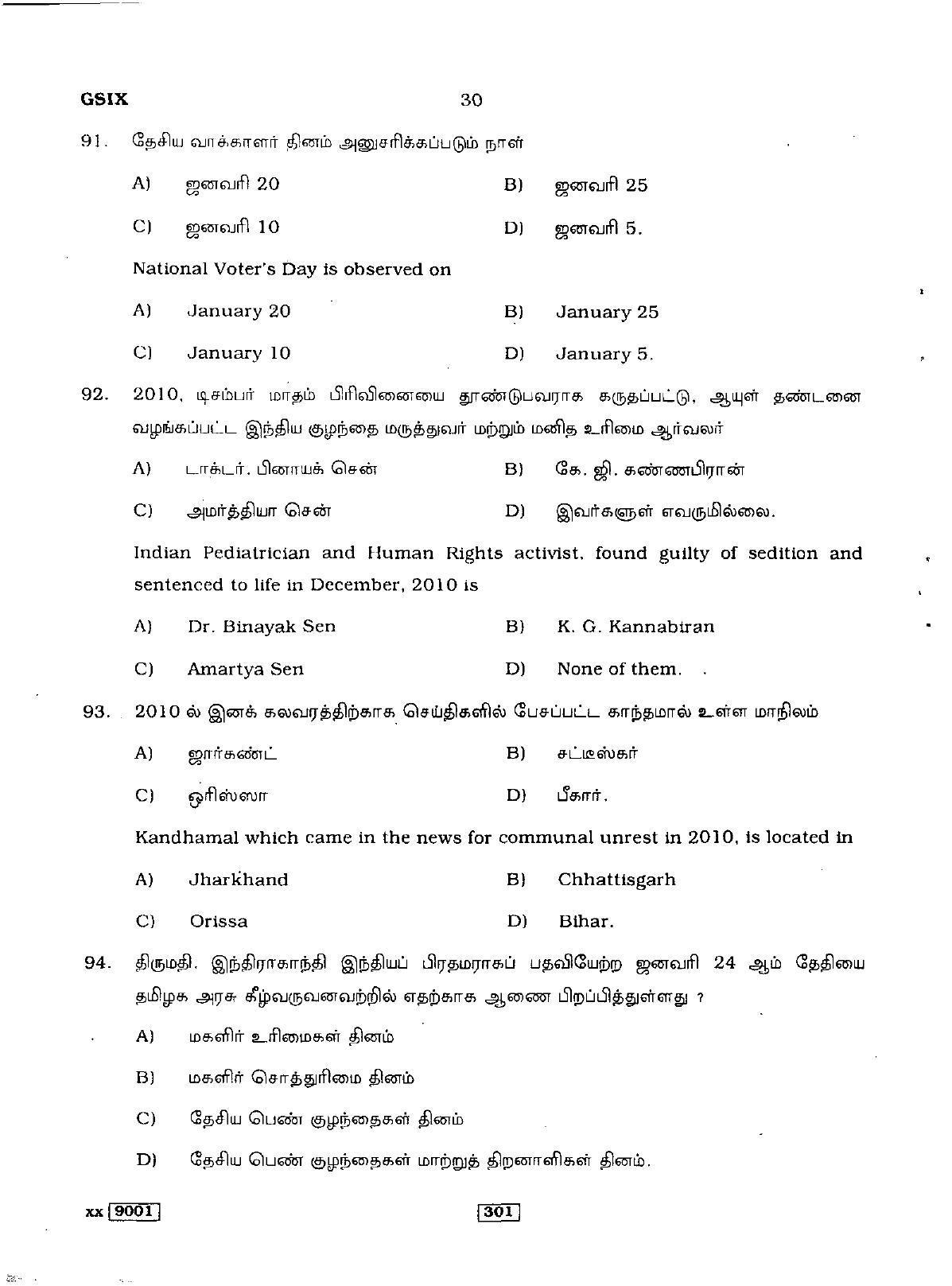 Delhi High Court Junior Judicial Assistant General Knowledge Previous Question Paper - Page 50