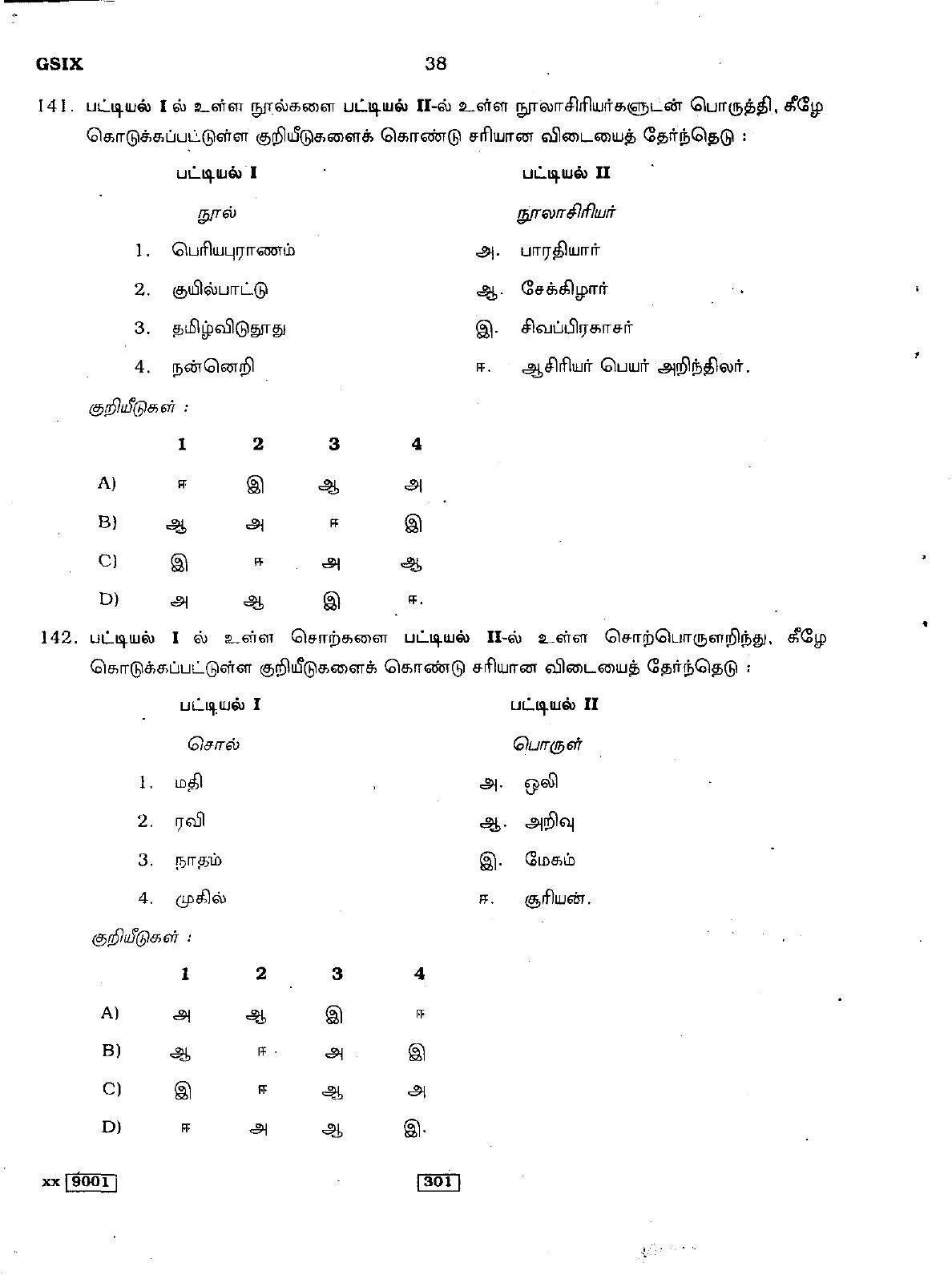 Delhi High Court Junior Judicial Assistant General Knowledge Previous Question Paper - Page 8