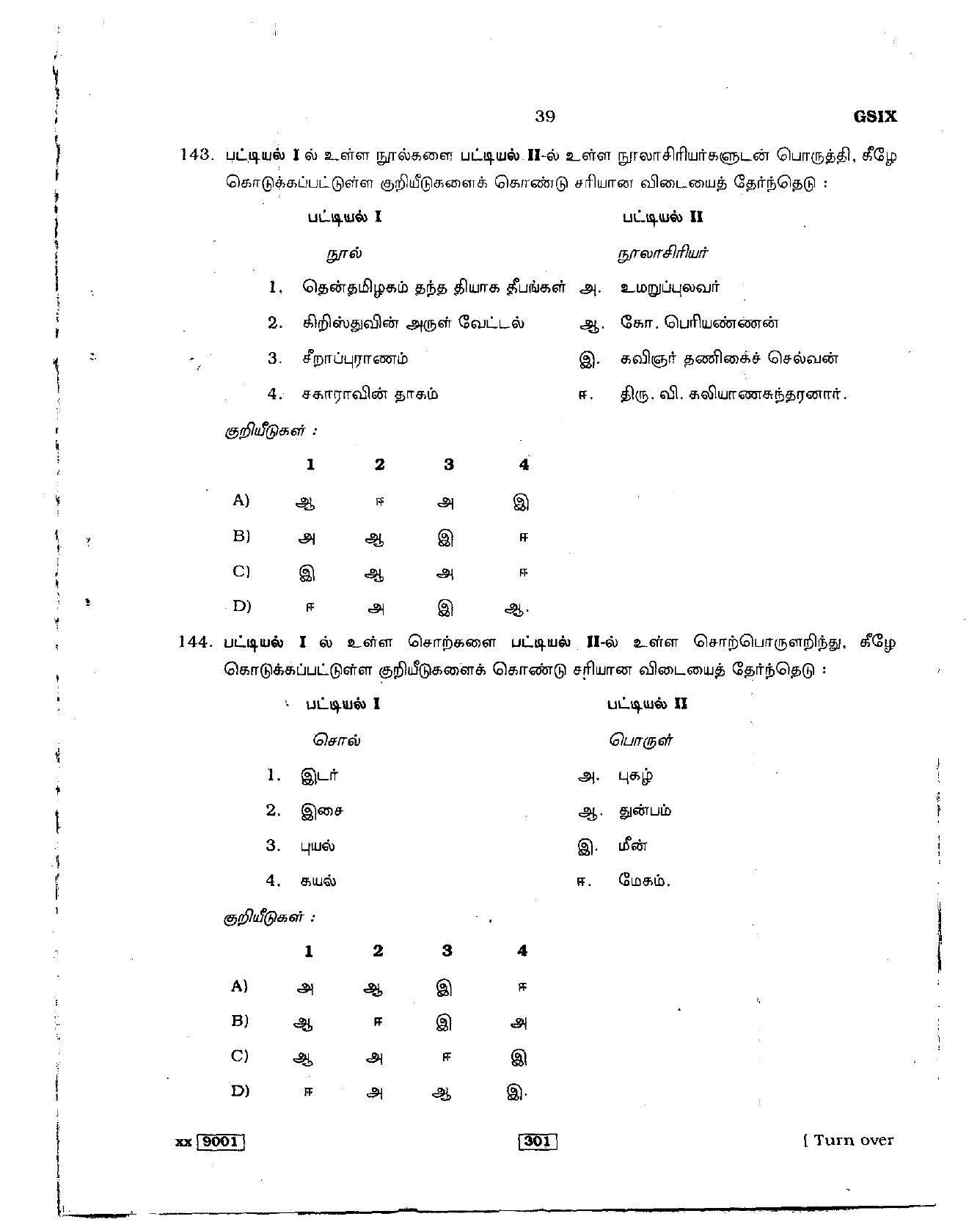 Delhi High Court Junior Judicial Assistant General Knowledge Previous Question Paper - Page 29