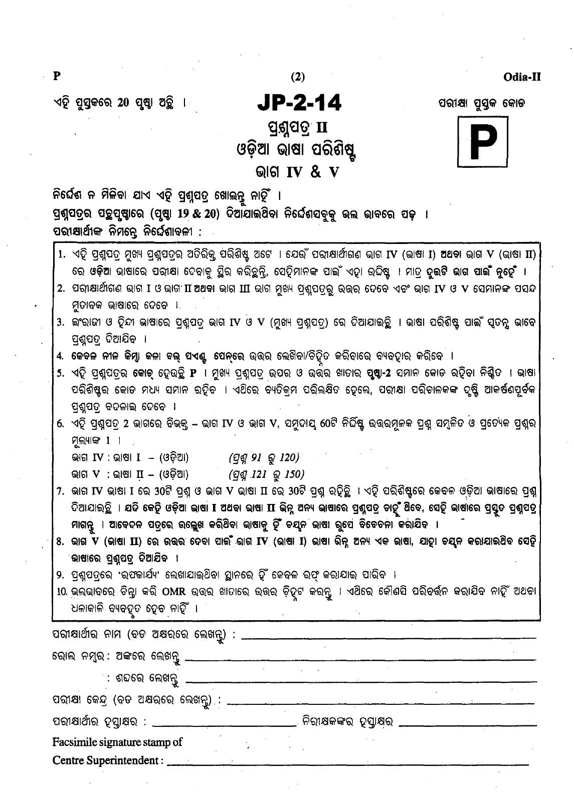 OSSSC Livestock Inspector Previous Question Paper - Odia - Page 2