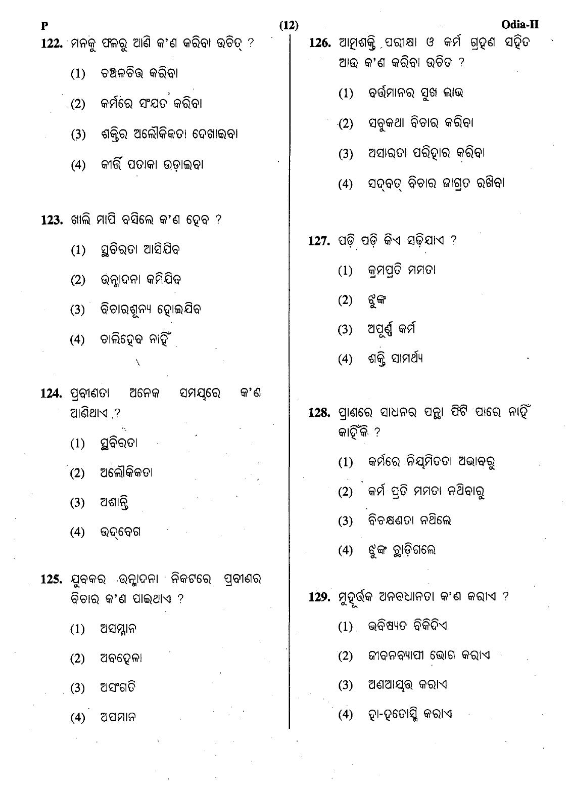 OSSSC Livestock Inspector Previous Question Paper - Odia - Page 12