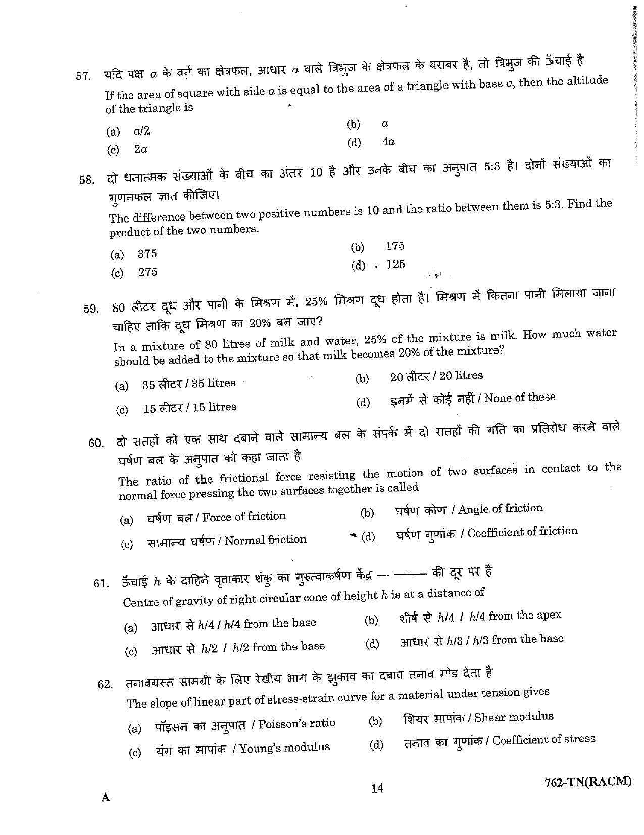 LPSC Technician ‘B’ (Refrigeration & A/C Mechanic) 2023 Question Paper - Page 14