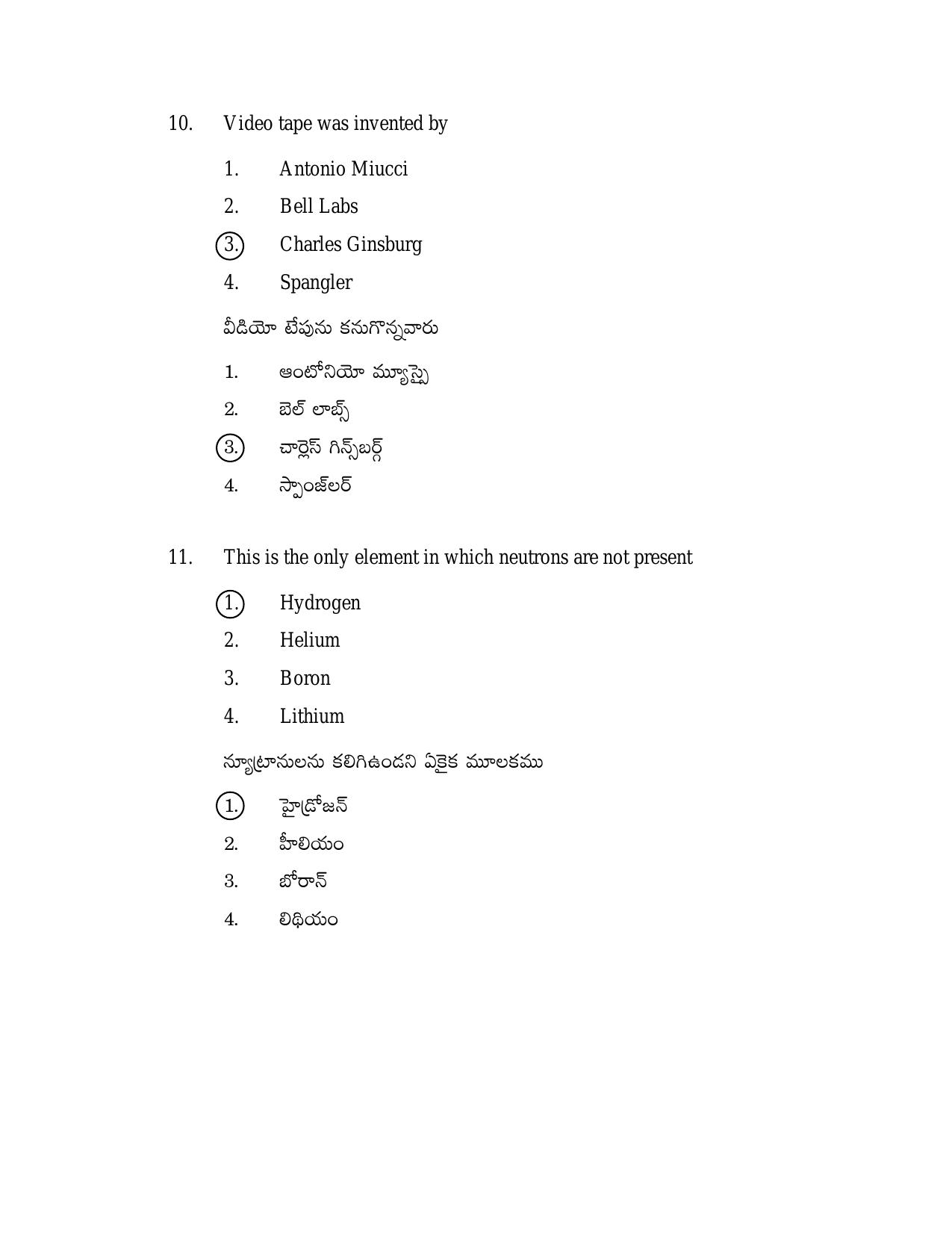AP DSC/ TRT SGT S2 Previous 2019 Question Paper PDF - Page 5