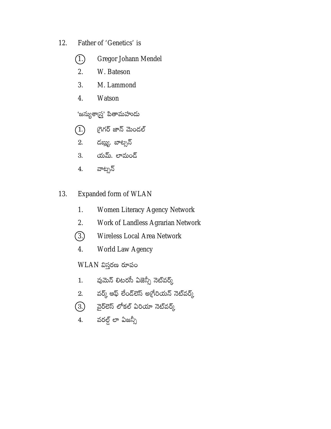 AP DSC/ TRT SGT S2 Previous 2019 Question Paper PDF - Page 6