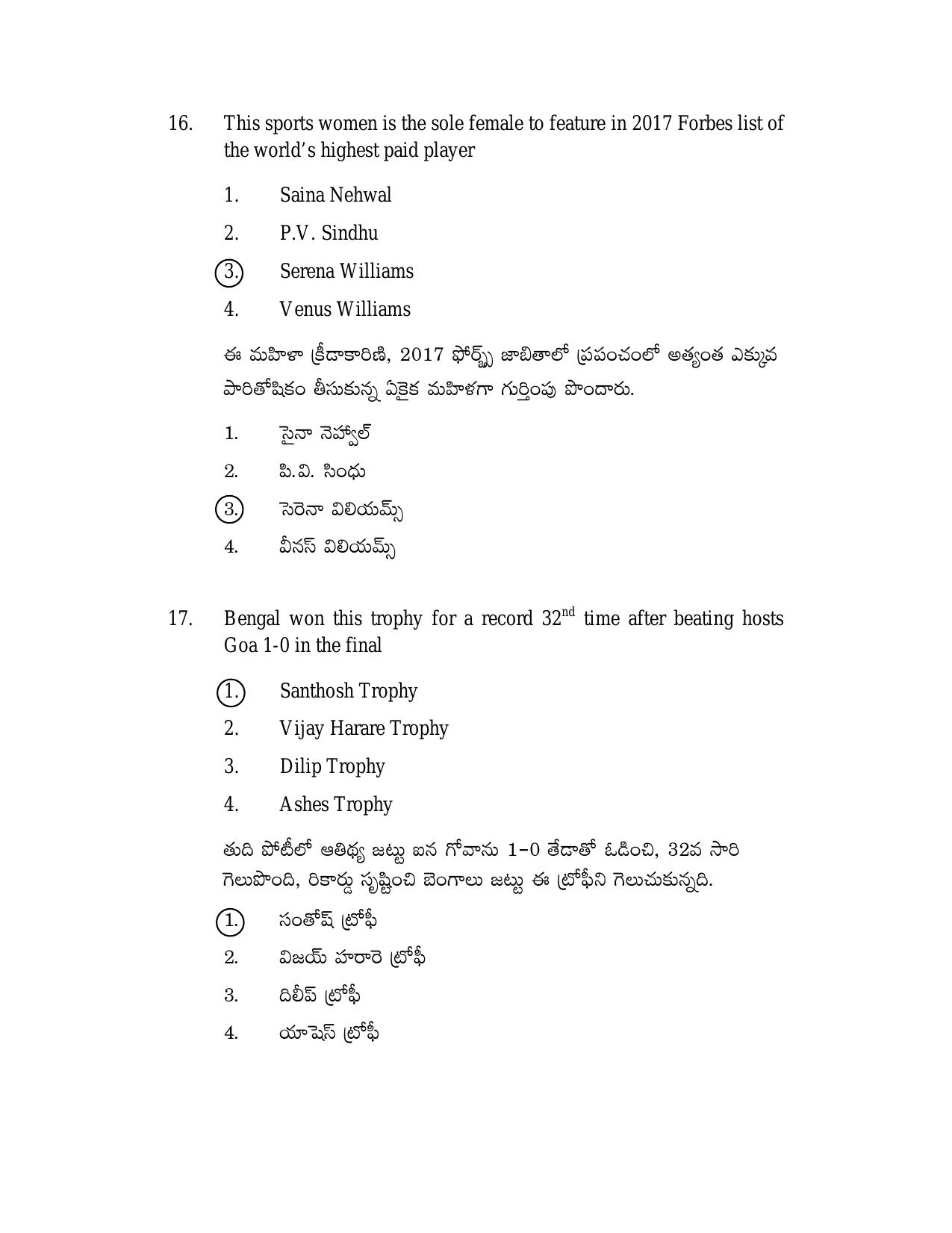 AP DSC/ TRT SGT S2 Previous 2019 Question Paper PDF - Page 8