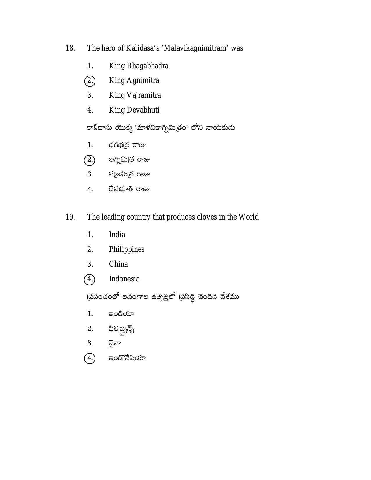 AP DSC/ TRT SGT S2 Previous 2019 Question Paper PDF - Page 9