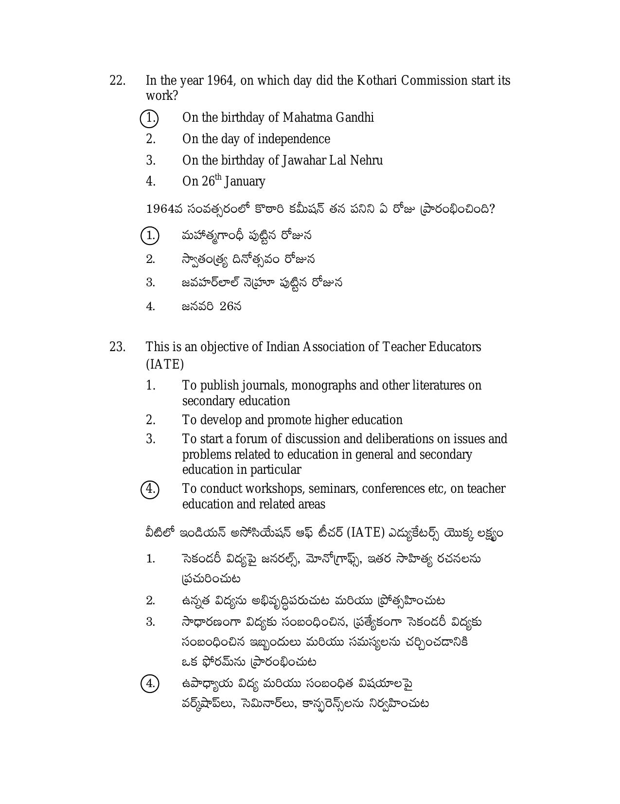 AP DSC/ TRT SGT S2 Previous 2019 Question Paper PDF - Page 11