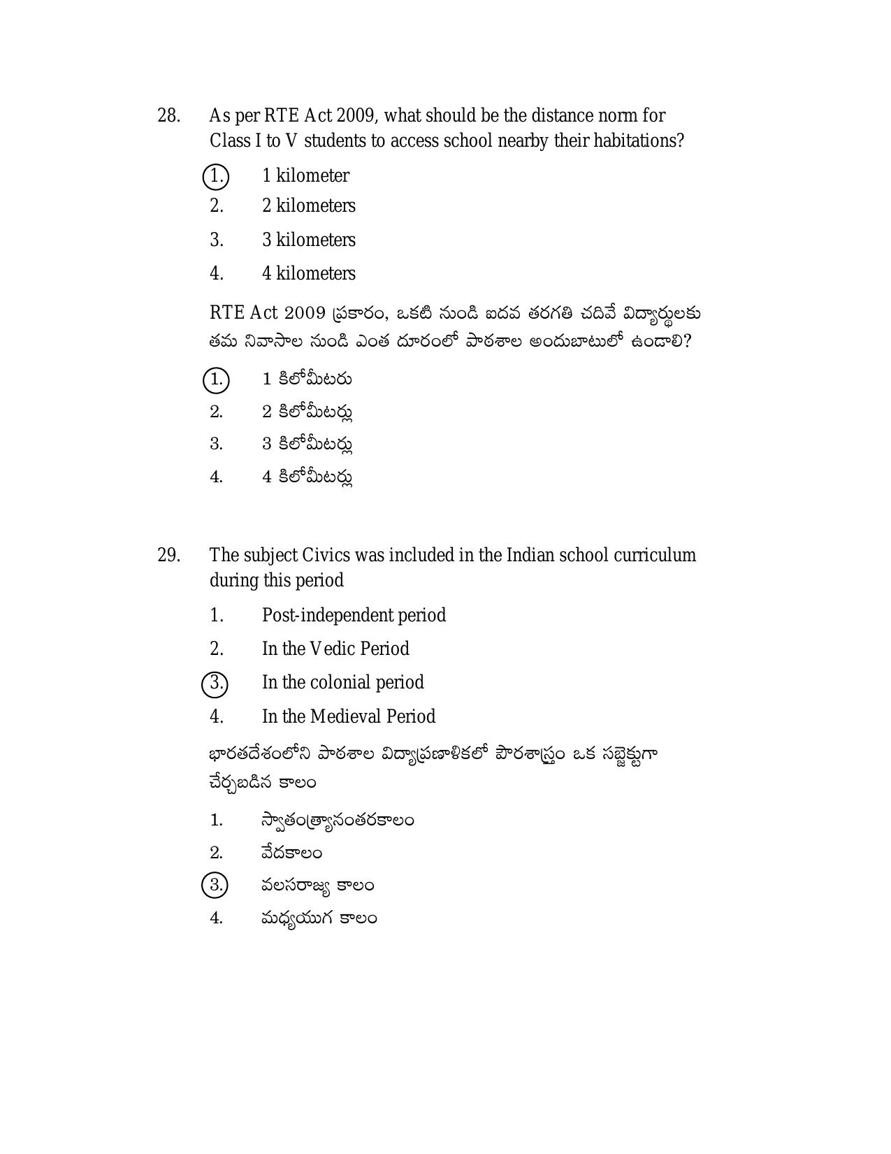 AP DSC/ TRT SGT S2 Previous 2019 Question Paper PDF - Page 14