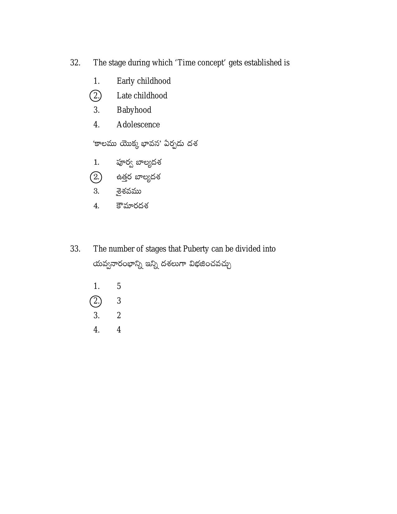 AP DSC/ TRT SGT S2 Previous 2019 Question Paper PDF - Page 16