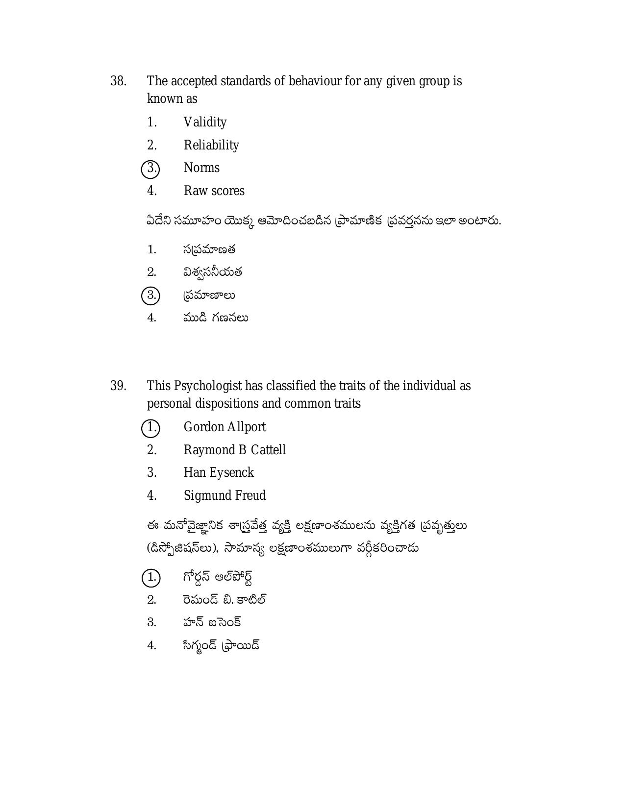 AP DSC/ TRT SGT S2 Previous 2019 Question Paper PDF - Page 19