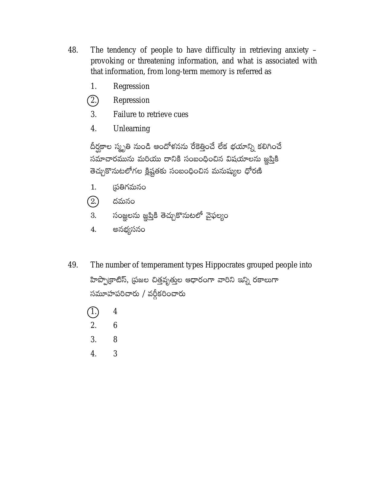 AP DSC/ TRT SGT S2 Previous 2019 Question Paper PDF - Page 24