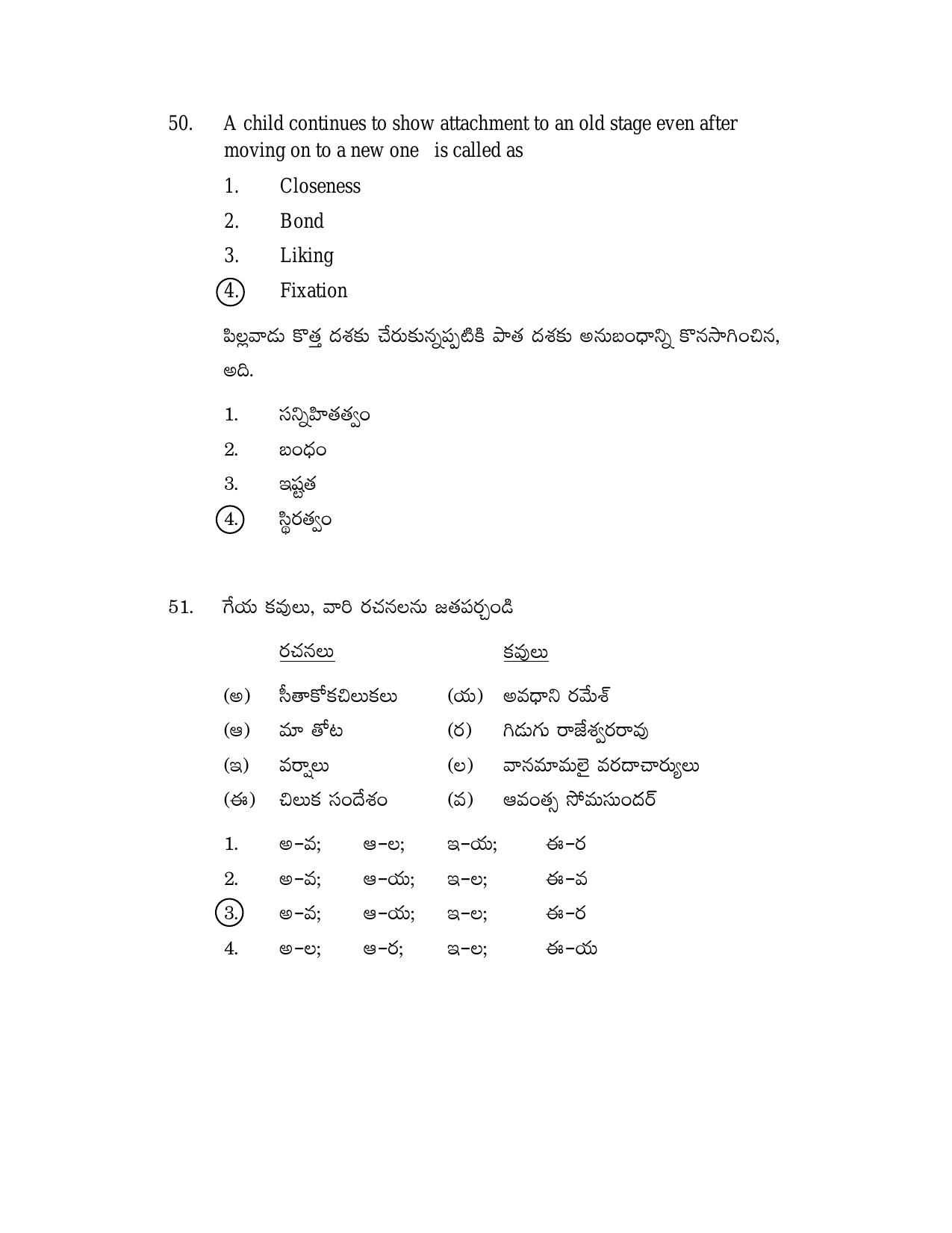 AP DSC/ TRT SGT S2 Previous 2019 Question Paper PDF - Page 25