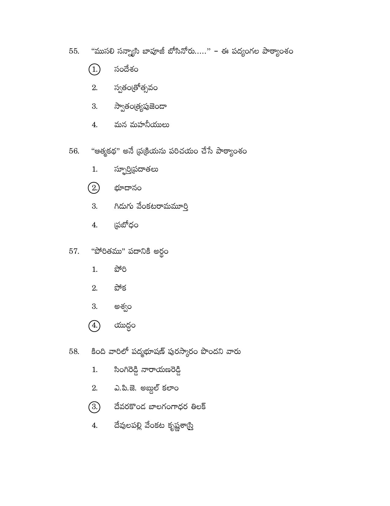 AP DSC/ TRT SGT S2 Previous 2019 Question Paper PDF - Page 27