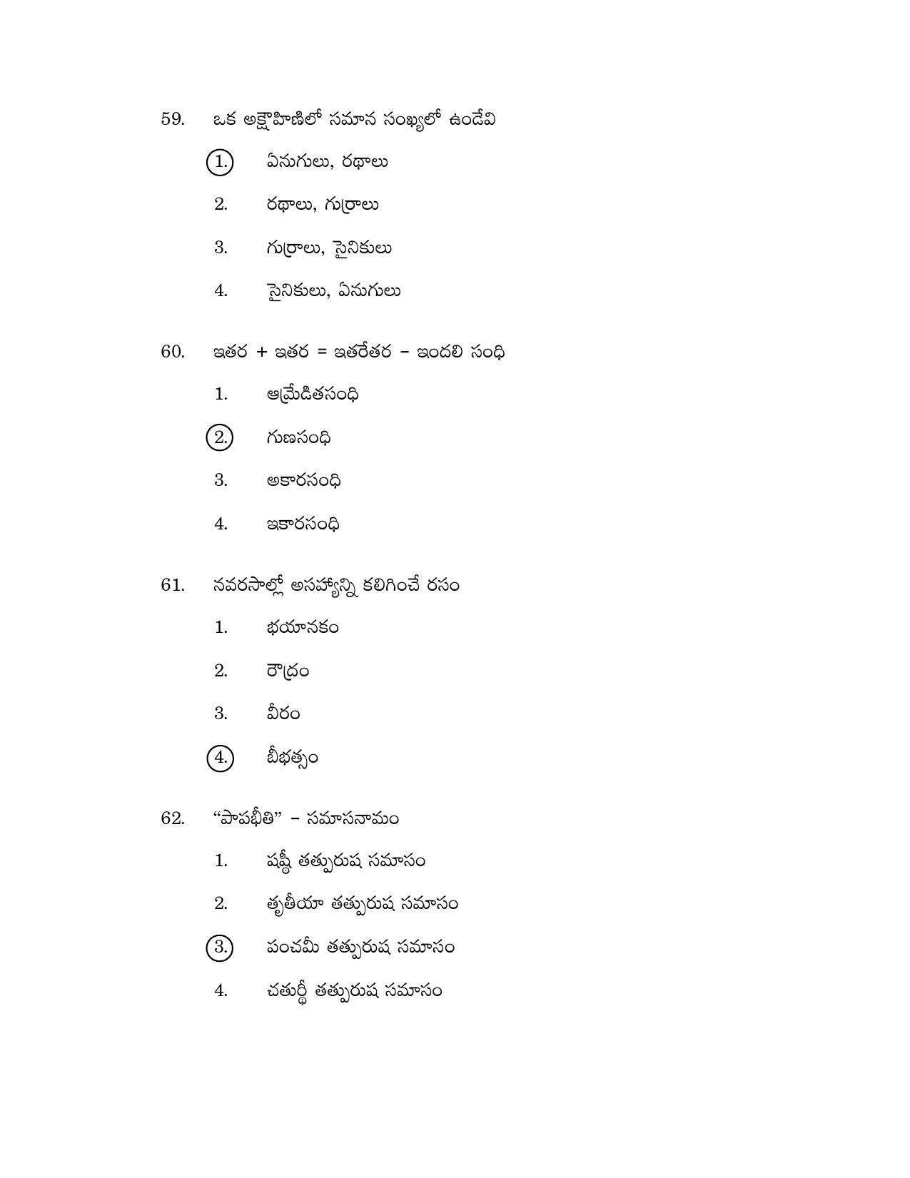 AP DSC/ TRT SGT S2 Previous 2019 Question Paper PDF - Page 28