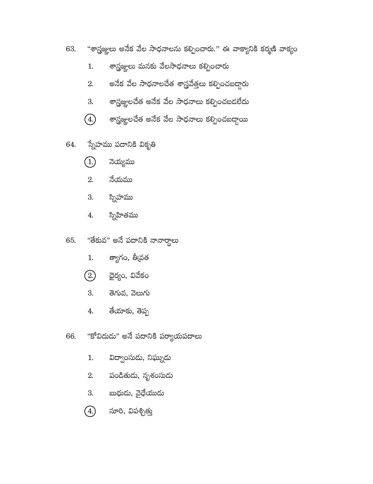 AP DSC/ TRT SGT S2 Previous 2019 Question Paper PDF - Page 29