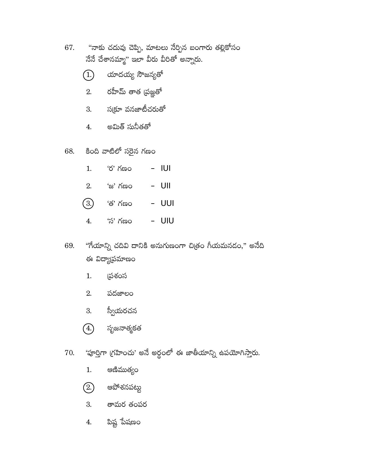AP DSC/ TRT SGT S2 Previous 2019 Question Paper PDF - Page 30