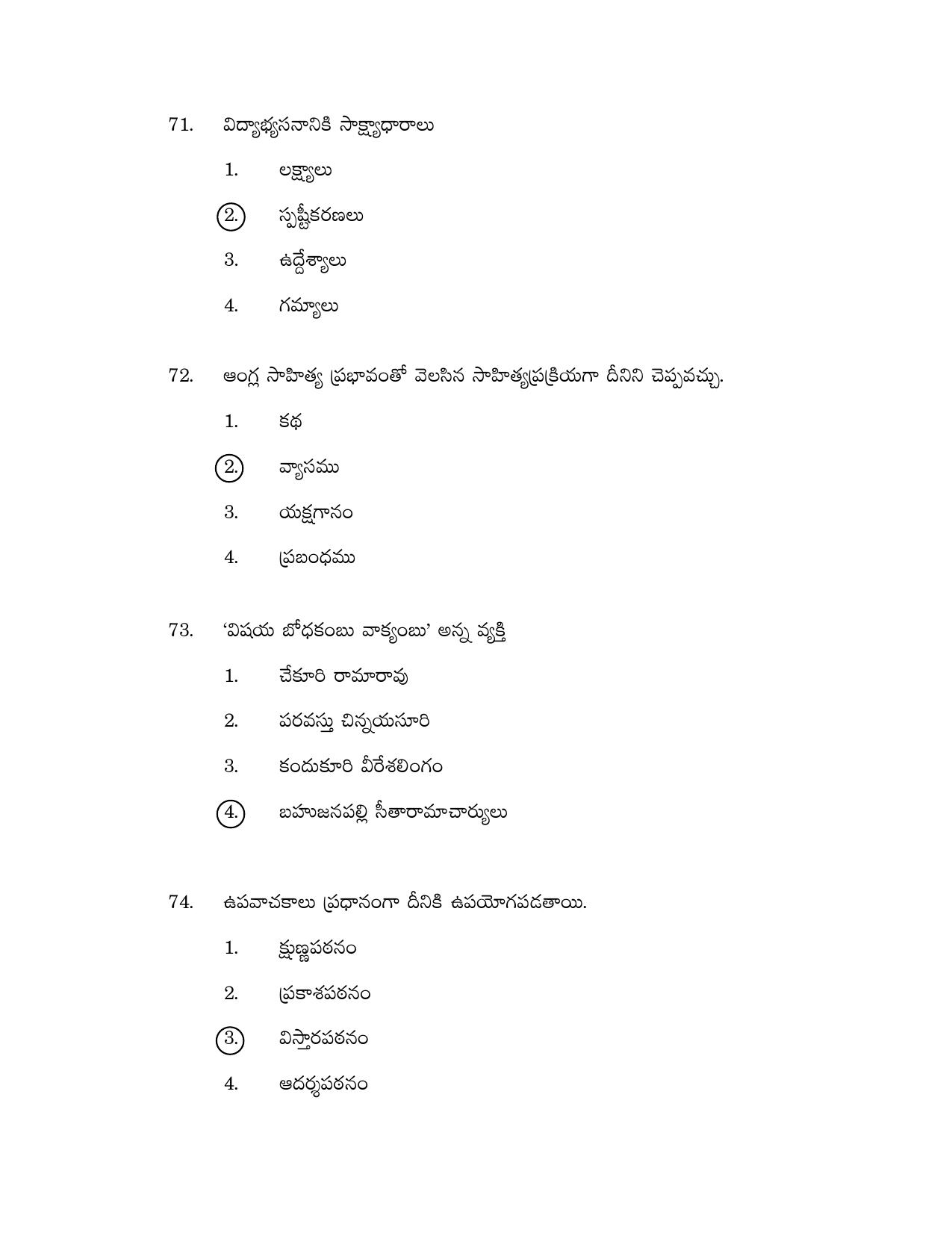 AP DSC/ TRT SGT S2 Previous 2019 Question Paper PDF - Page 31