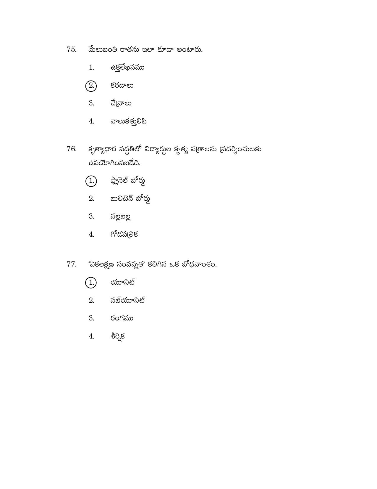 AP DSC/ TRT SGT S2 Previous 2019 Question Paper PDF - Page 32