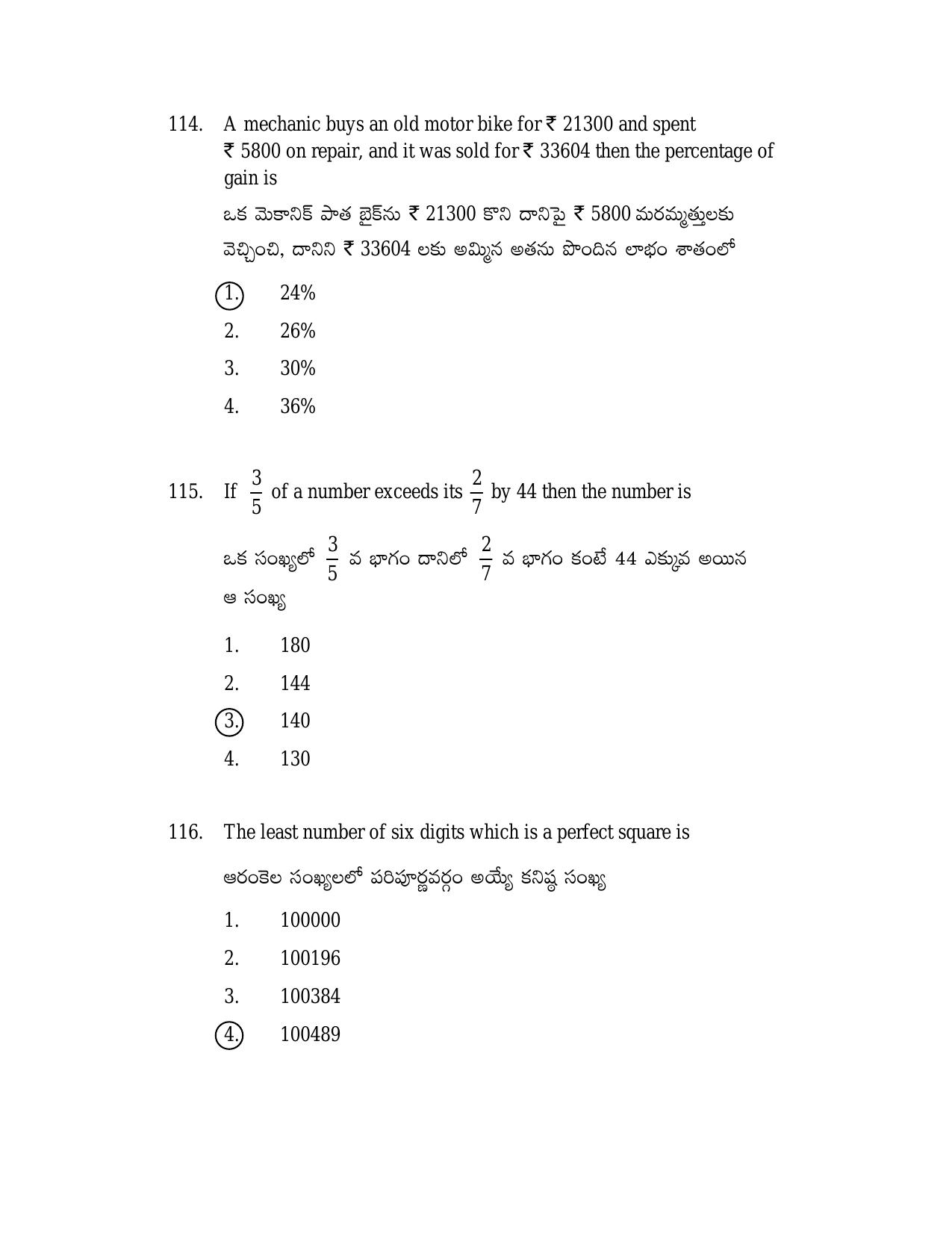 AP DSC/ TRT SGT S2 Previous 2019 Question Paper PDF - Page 43
