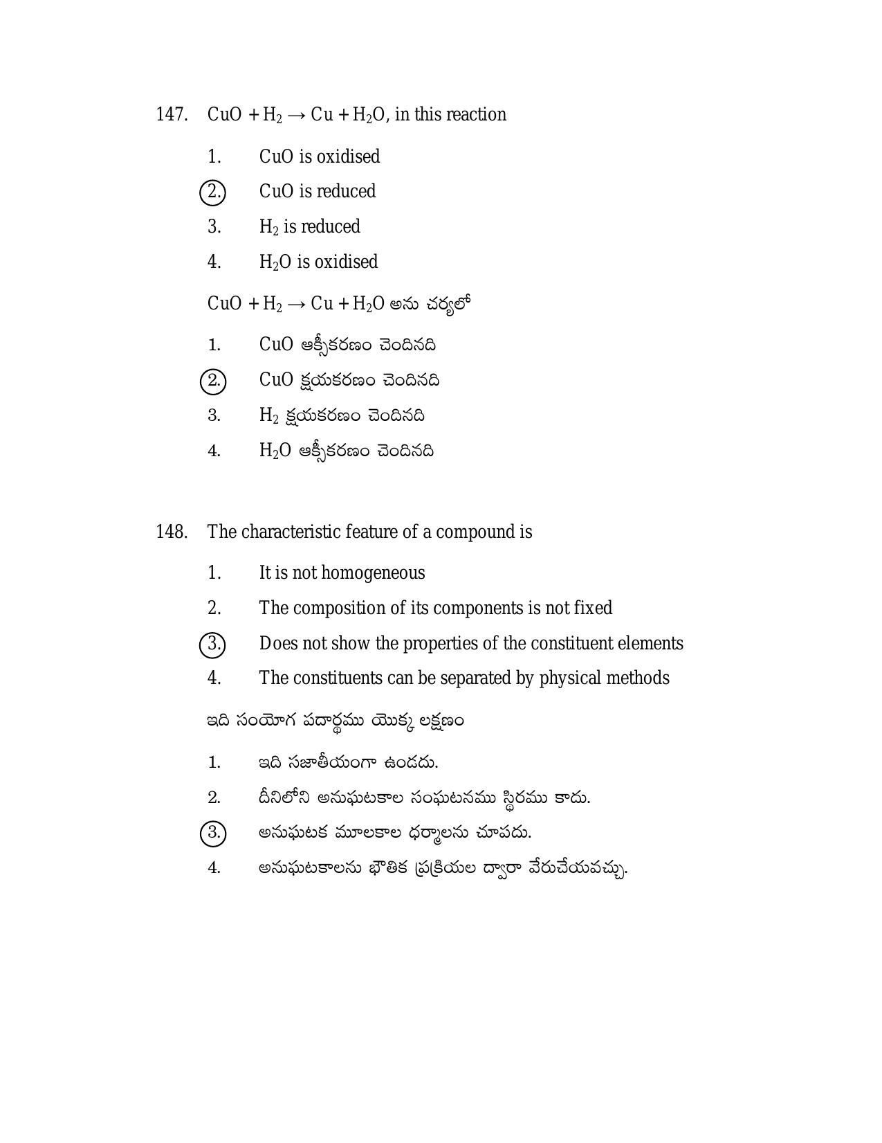 AP DSC/ TRT SGT S2 Previous 2019 Question Paper PDF - Page 57