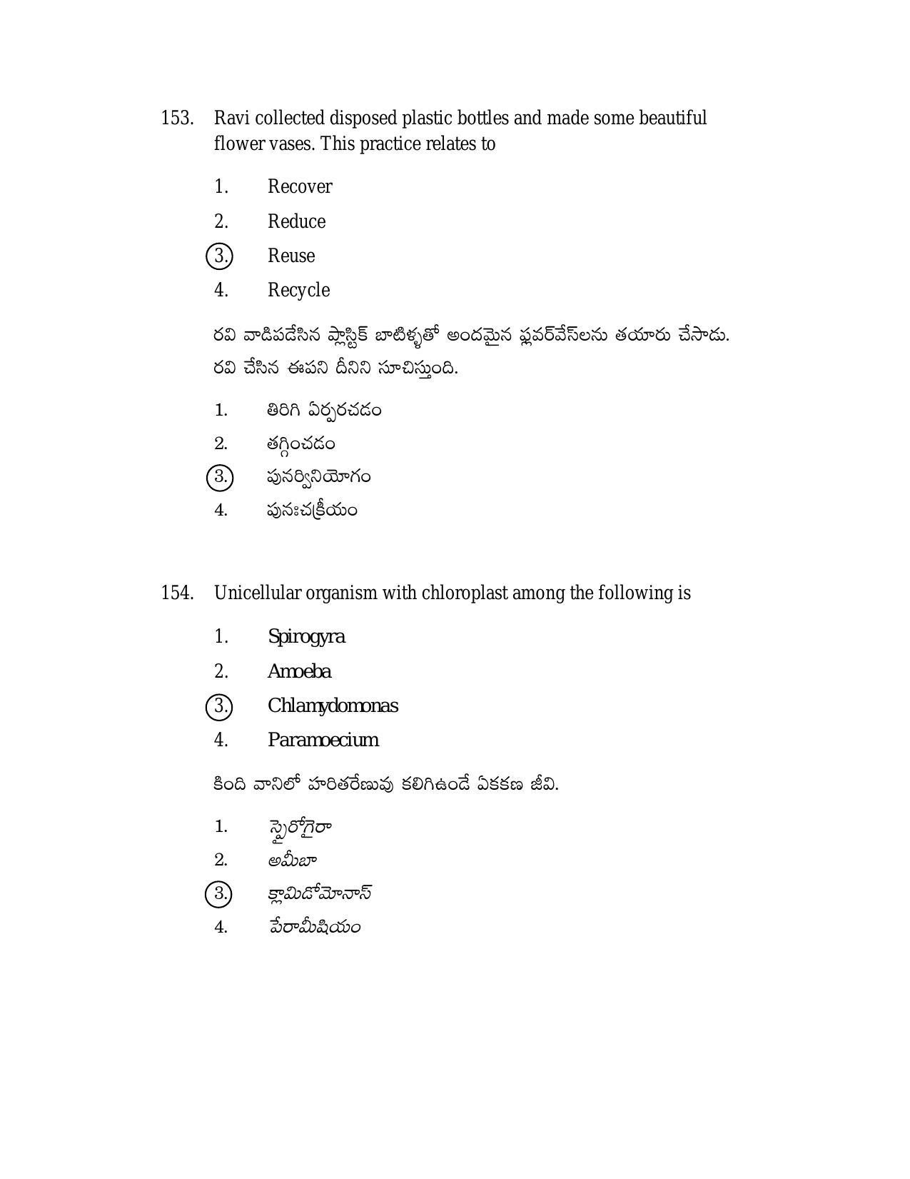 AP DSC/ TRT SGT S2 Previous 2019 Question Paper PDF - Page 60