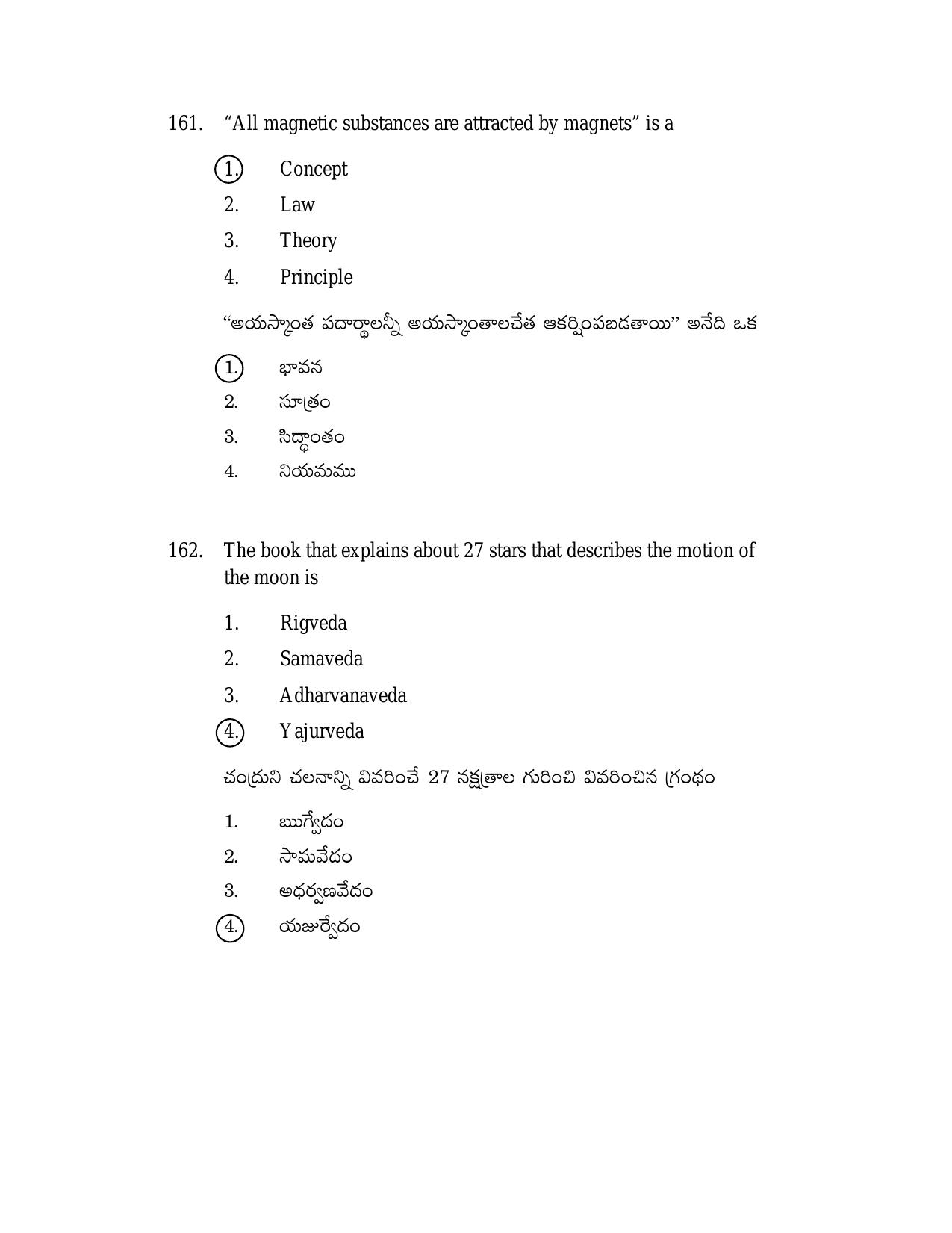 AP DSC/ TRT SGT S2 Previous 2019 Question Paper PDF - Page 64
