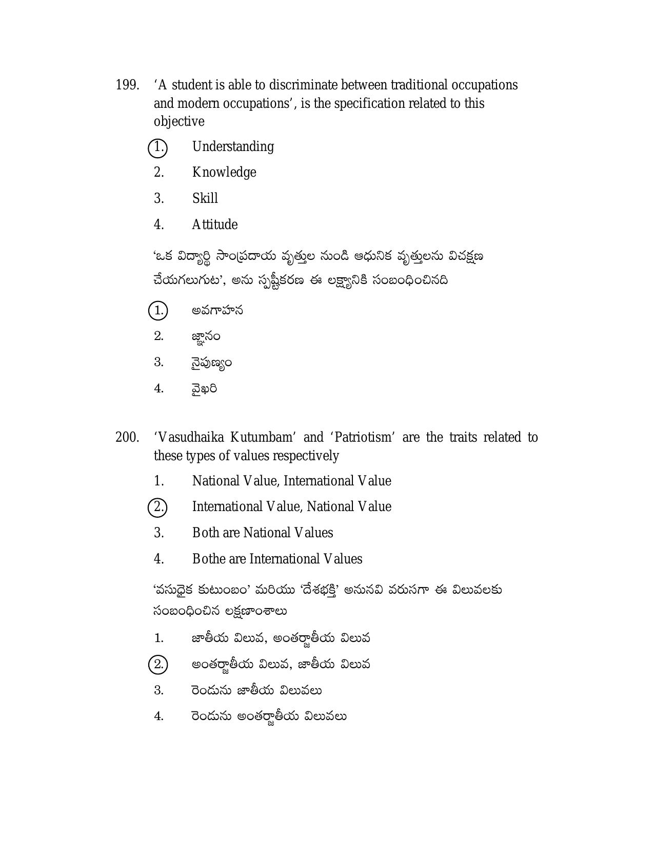 AP DSC/ TRT SGT S2 Previous 2019 Question Paper PDF - Page 83