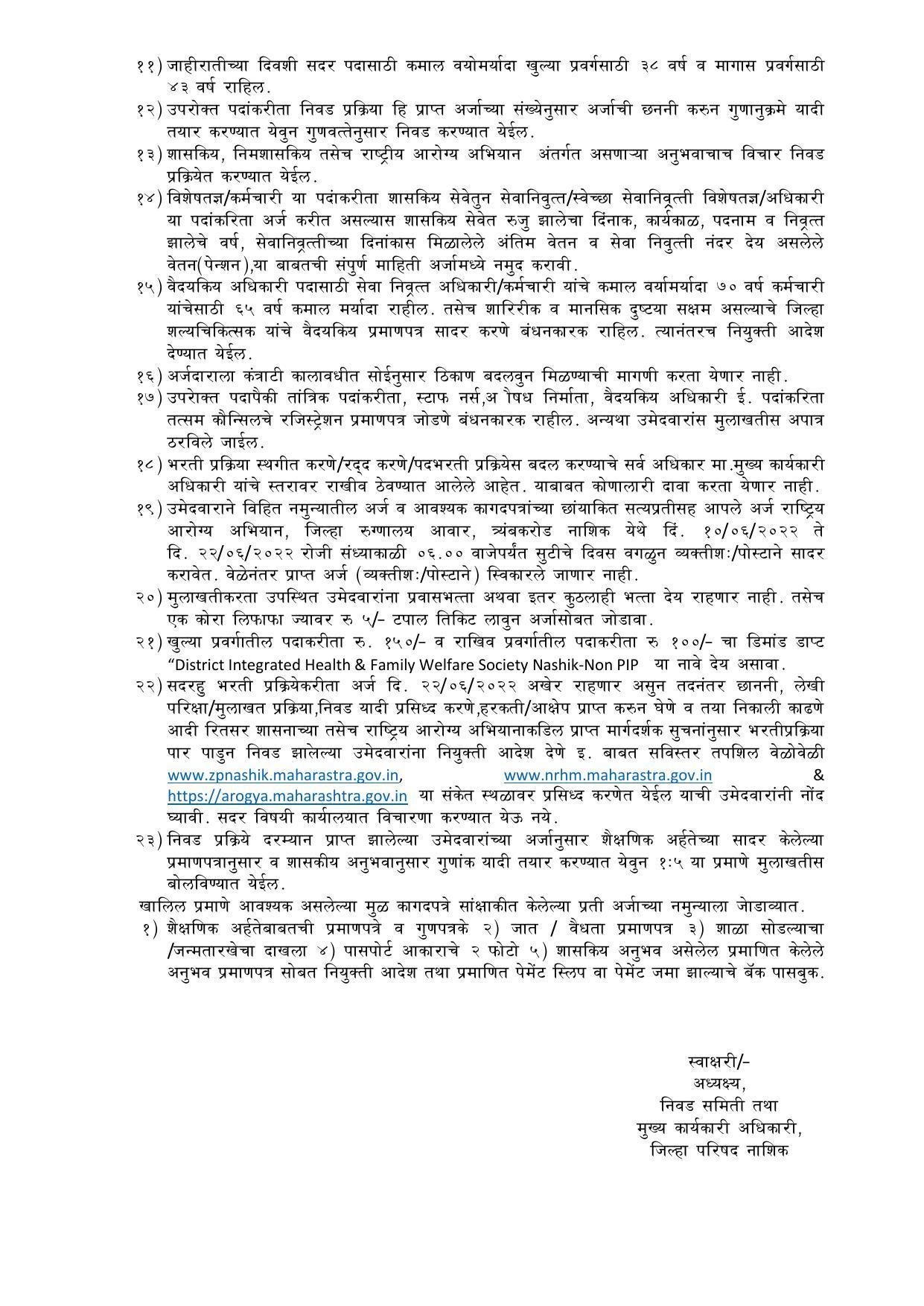 NHM Nasik Medical Officer, Lab Technician and Various Posts Recruitment 2022 - Page 5