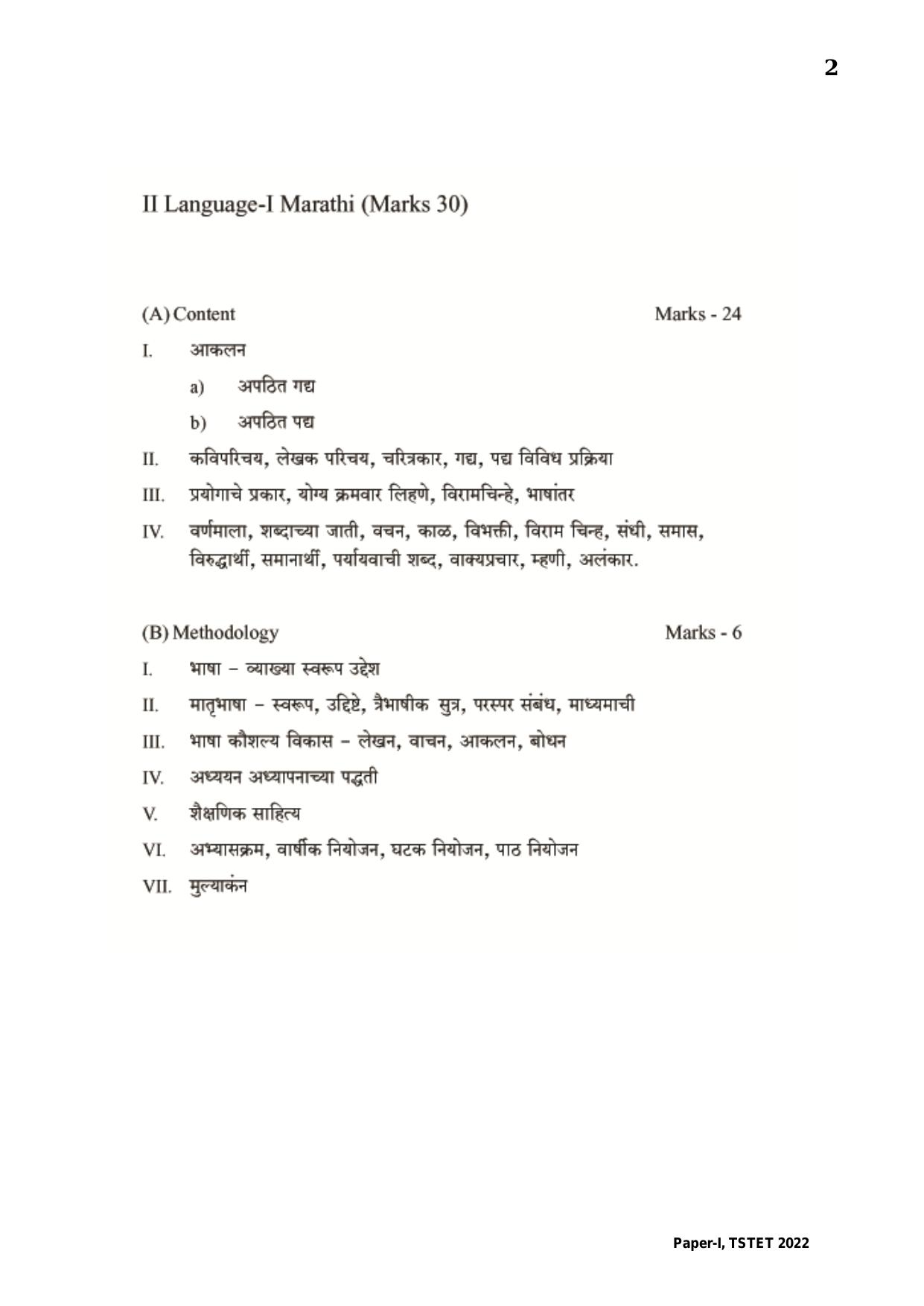 TS TET Syllabus for Paper 1 (Marathi) - Page 2