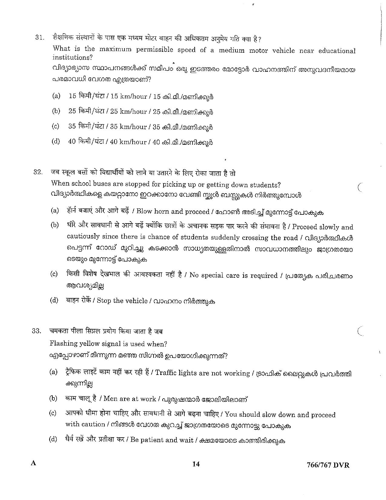 LPSC Driver (LVD/HVD) 2023 Question Paper - Page 14