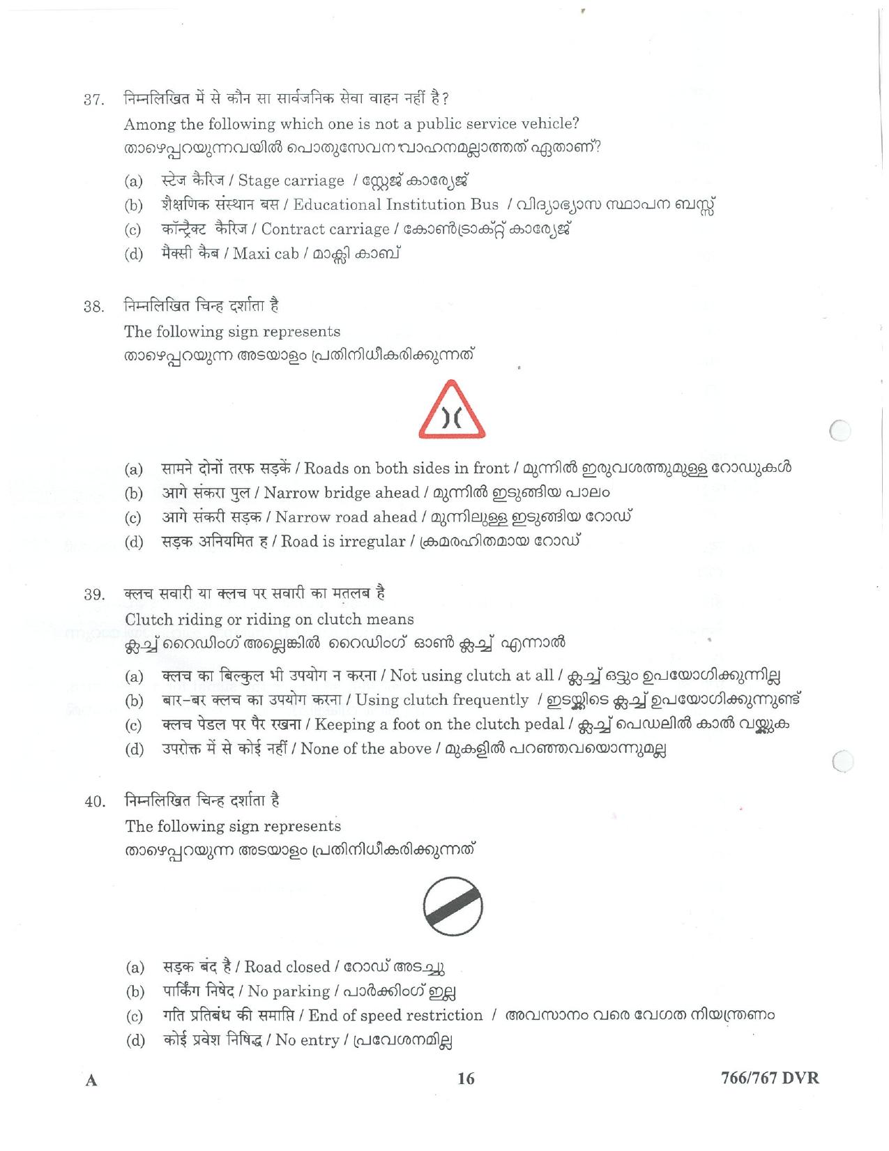LPSC Driver (LVD/HVD) 2023 Question Paper - Page 16