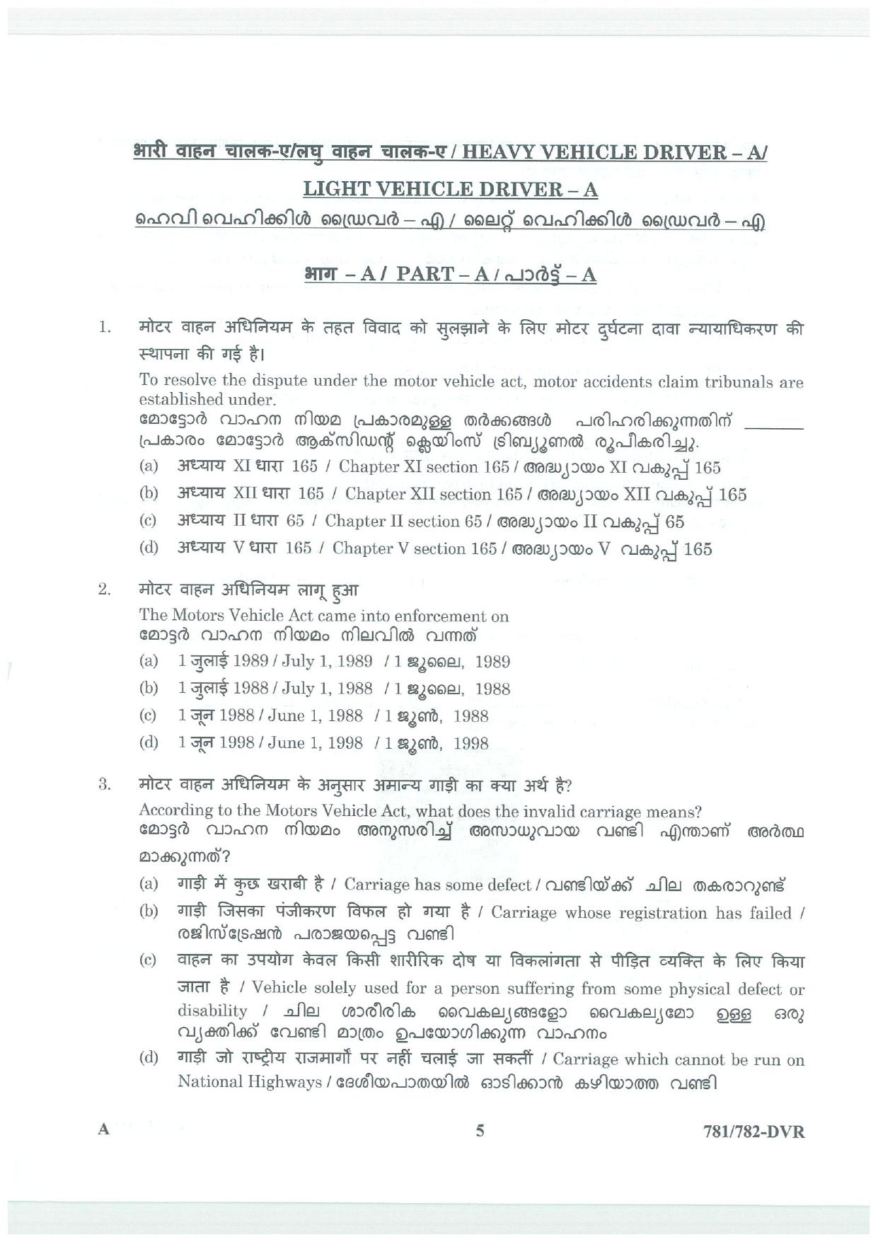 LPSC Driver (LVD/HVD) 2025 Question Paper - Page 5
