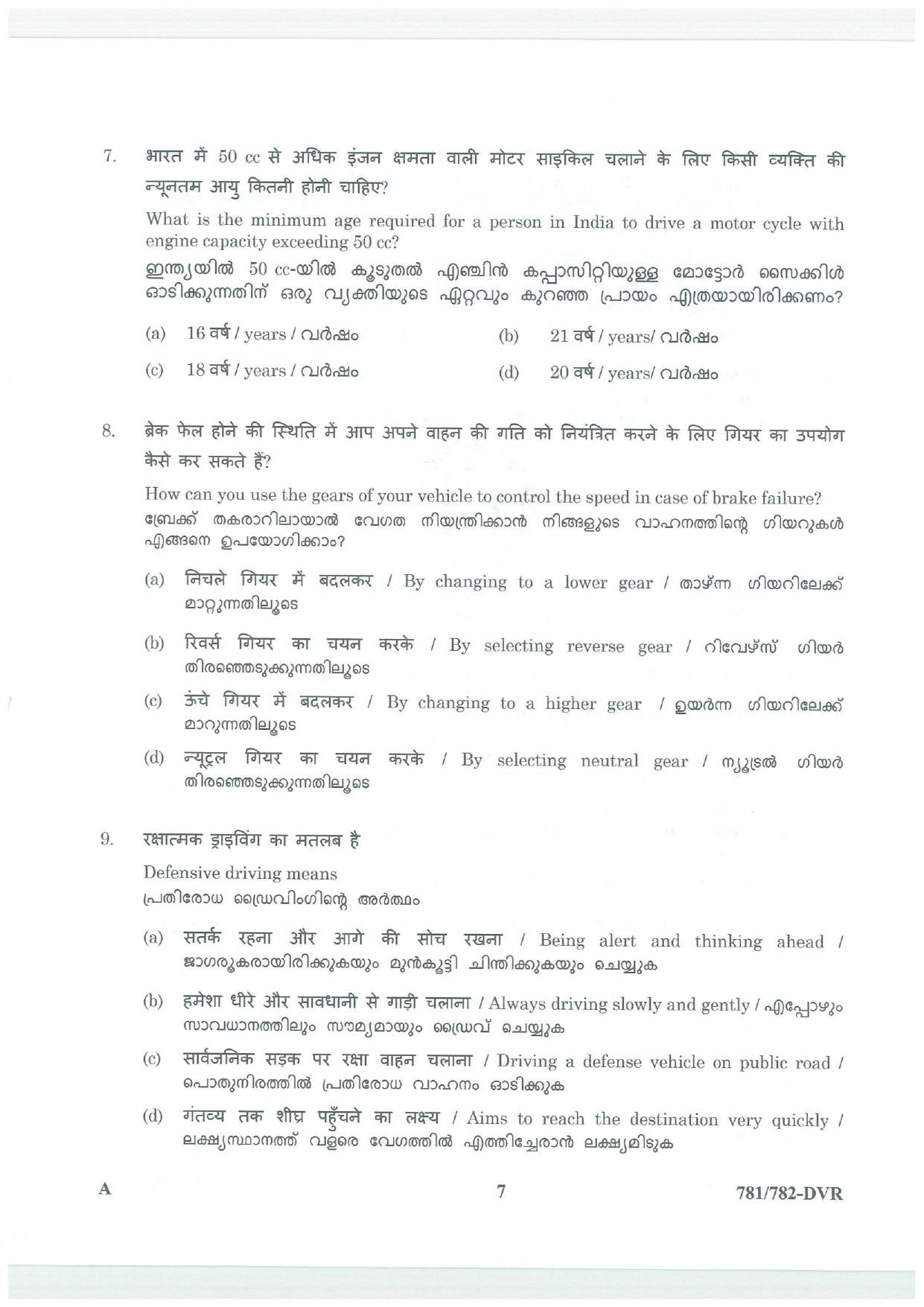 LPSC Driver (LVD/HVD) 2025 Question Paper - Page 7