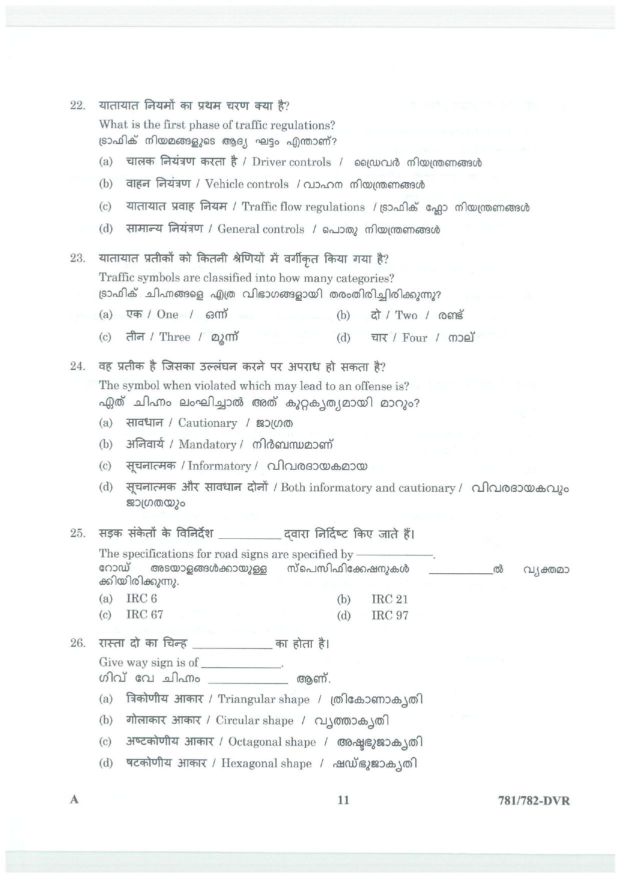 LPSC Driver (LVD/HVD) 2025 Question Paper - Page 11