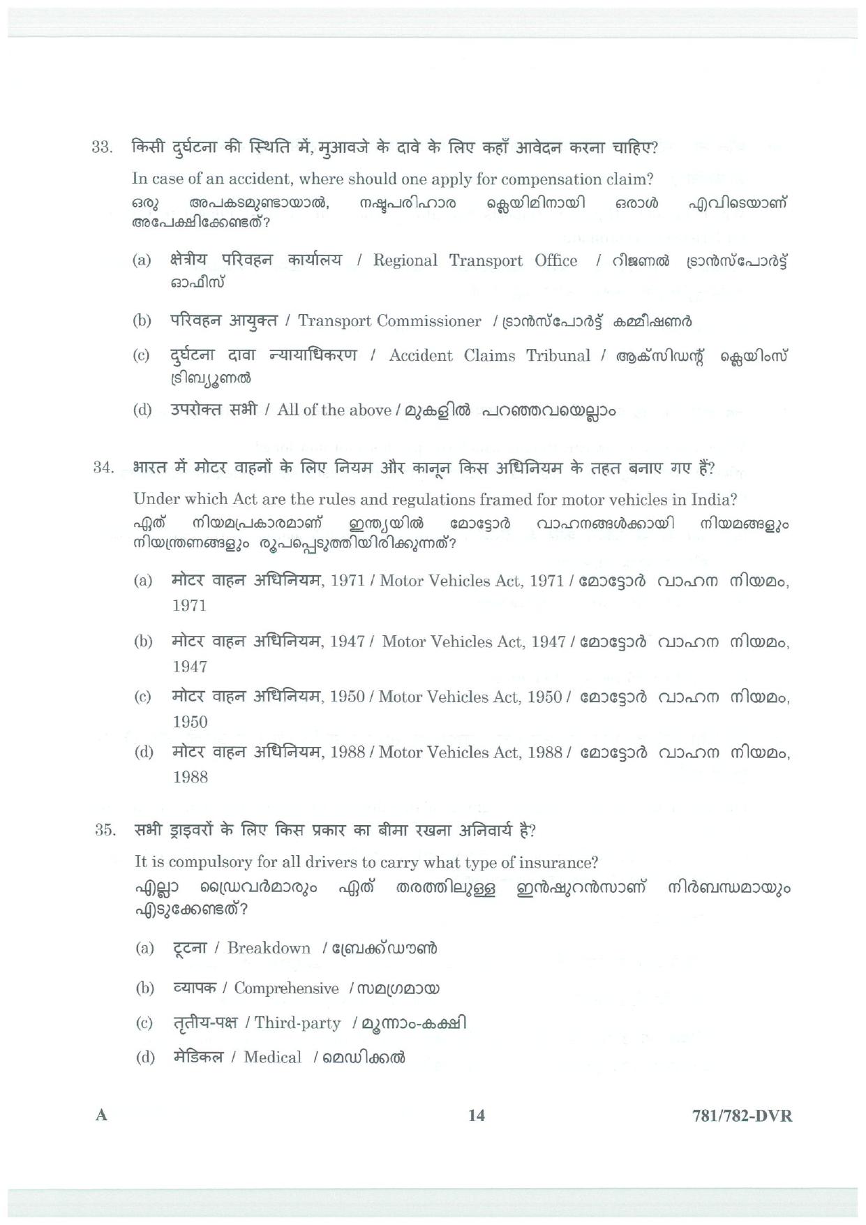 LPSC Driver (LVD/HVD) 2025 Question Paper - Page 14