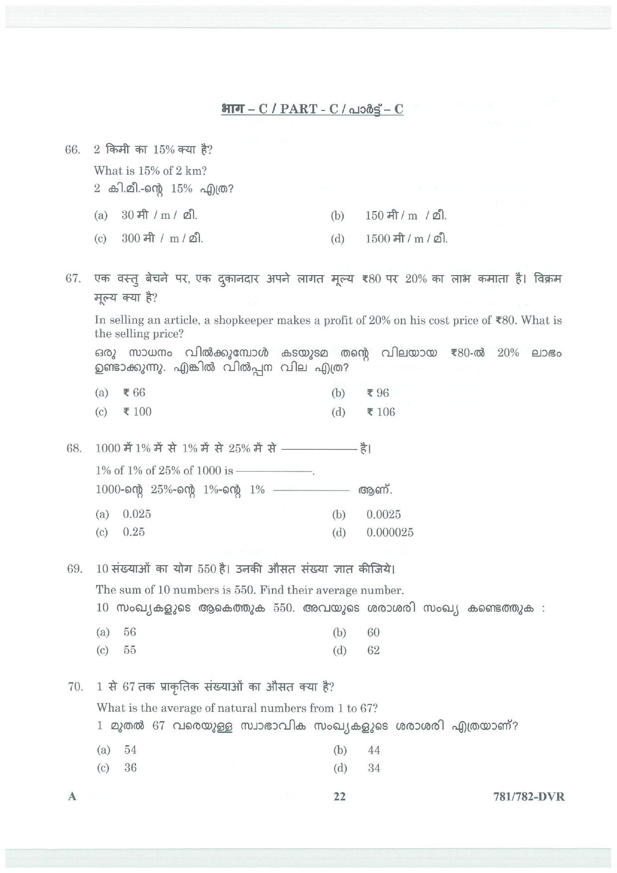 LPSC Driver (LVD/HVD) 2025 Question Paper - Page 22