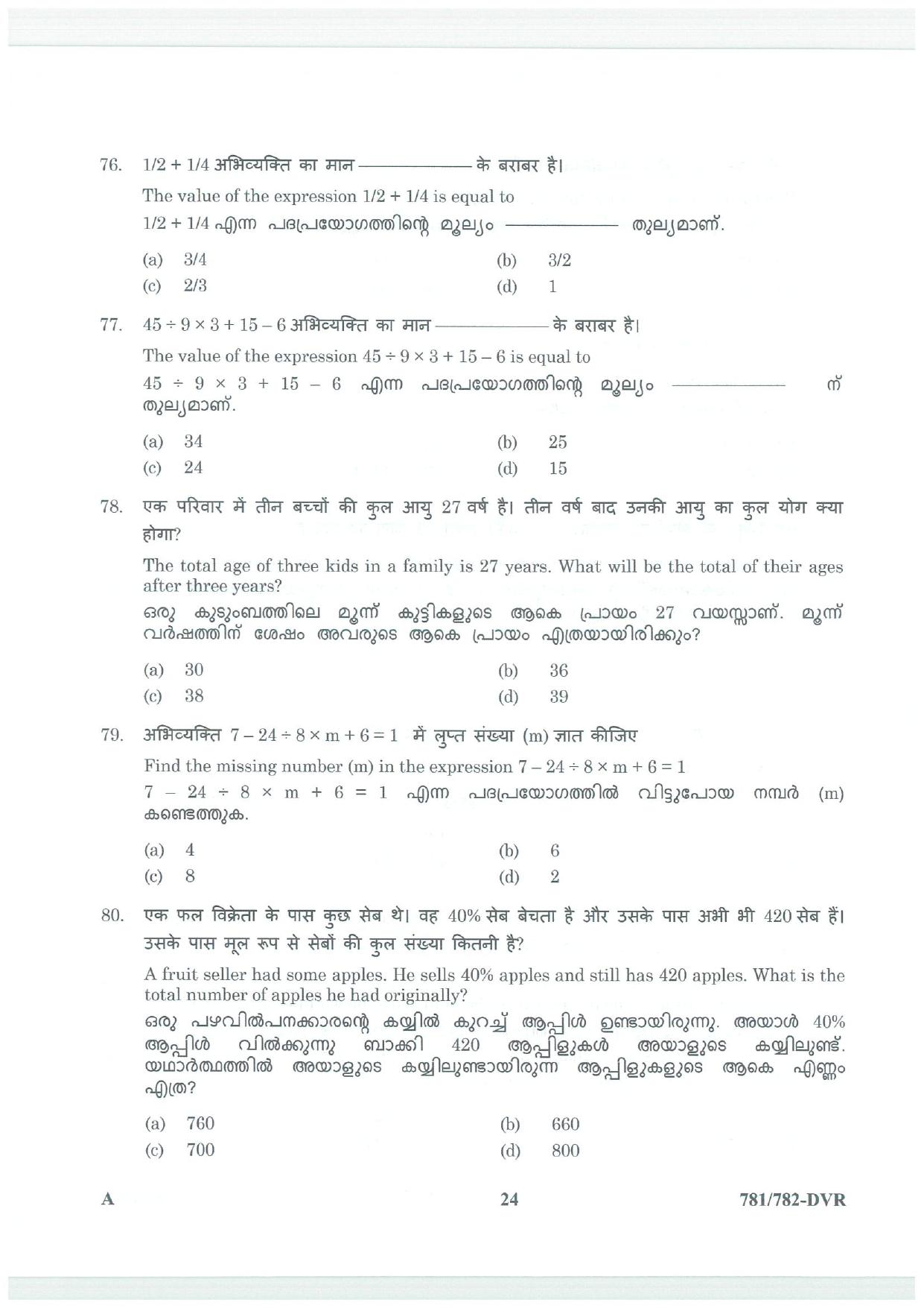 LPSC Driver (LVD/HVD) 2025 Question Paper - Page 24