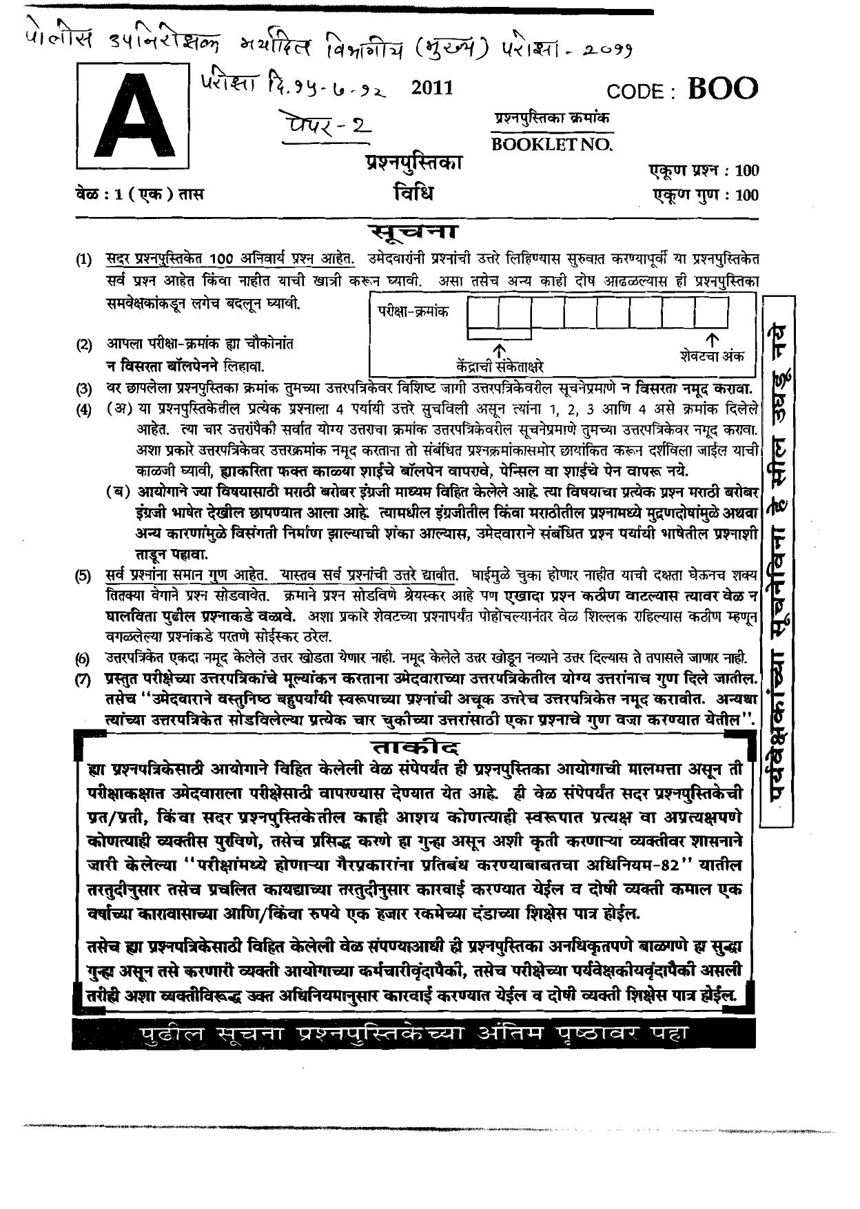 Assam Police LDA, UDA & Other Posts General Knowledge Sample papers - Page 1